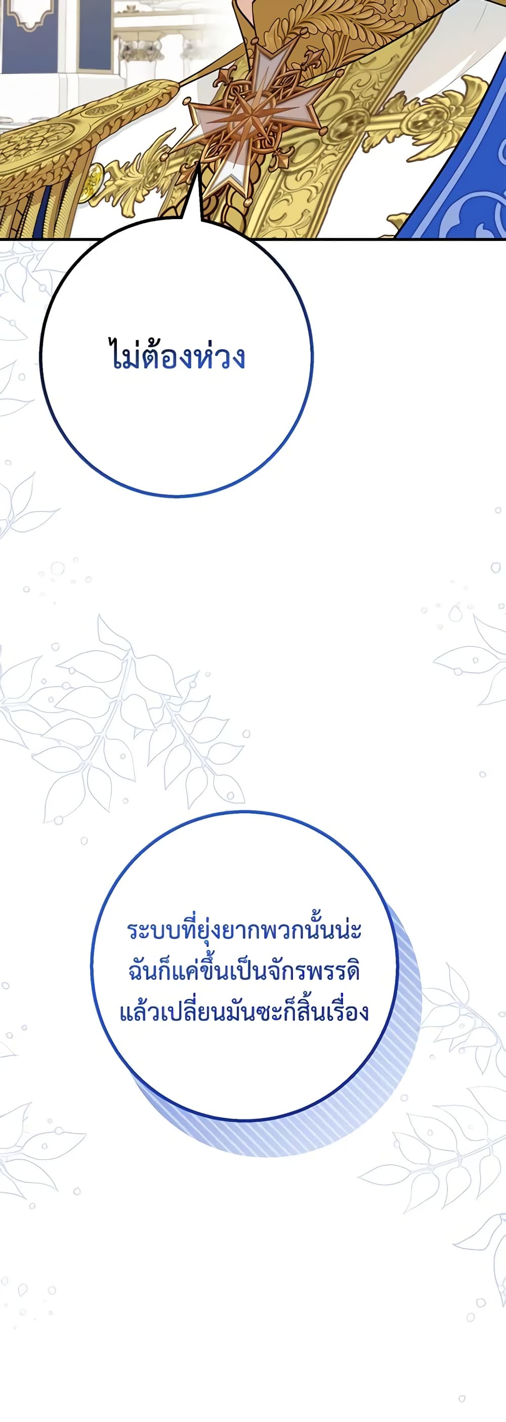 Doctor Resignation ตอนที่ 54 53