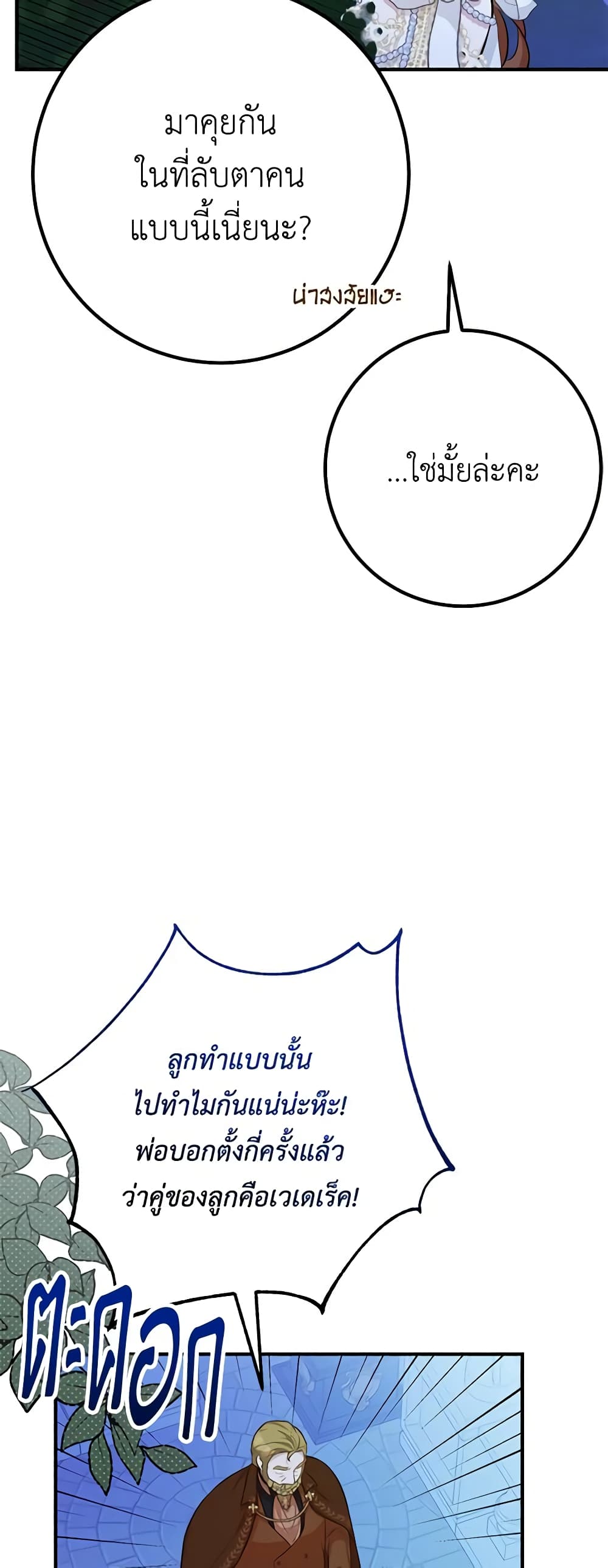 Doctor Resignation ตอนที่ 55 9