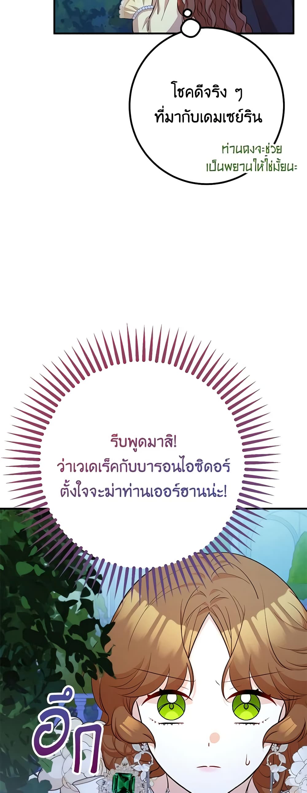 Doctor Resignation ตอนที่ 55 14
