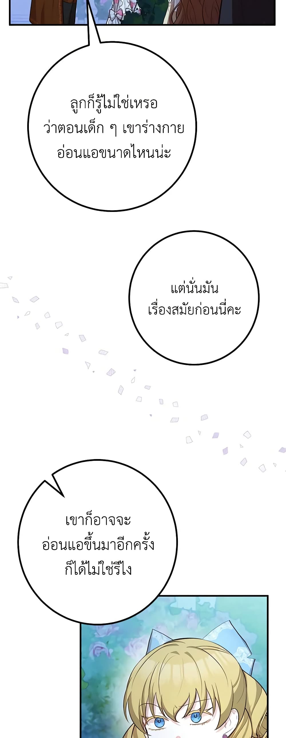 Doctor Resignation ตอนที่ 55 16