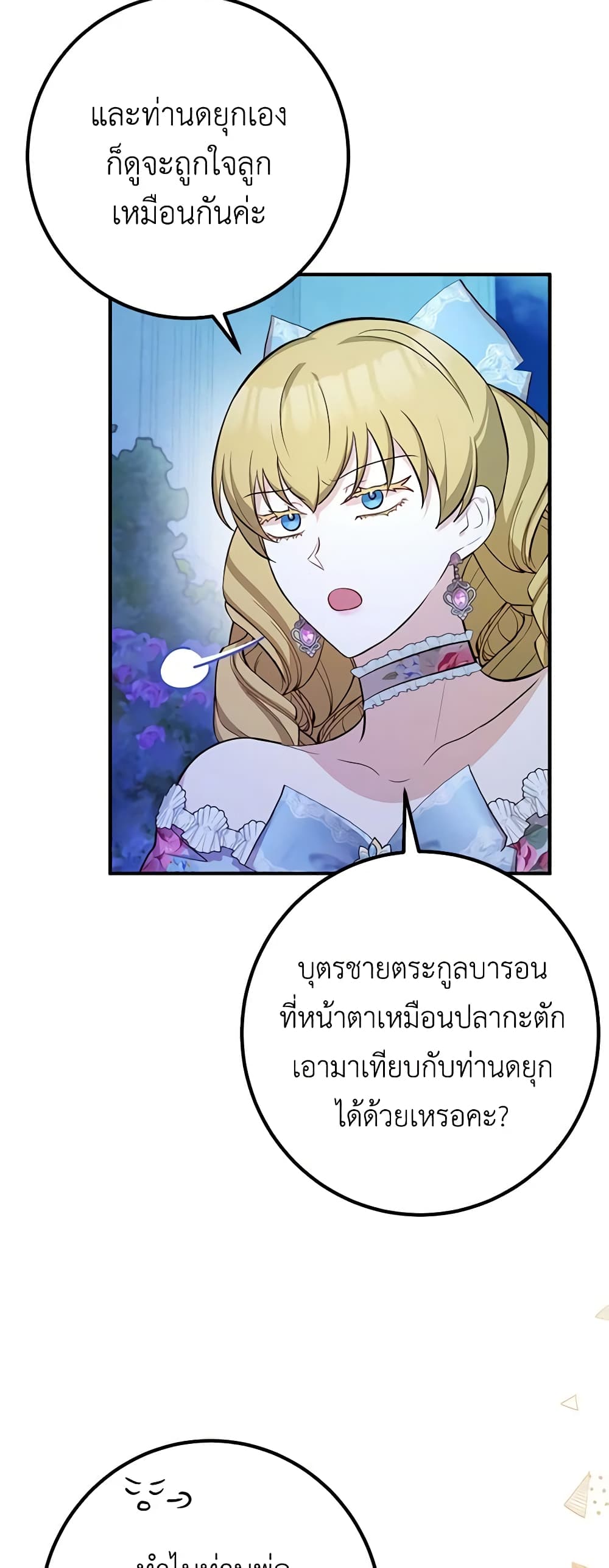 Doctor Resignation ตอนที่ 55 12