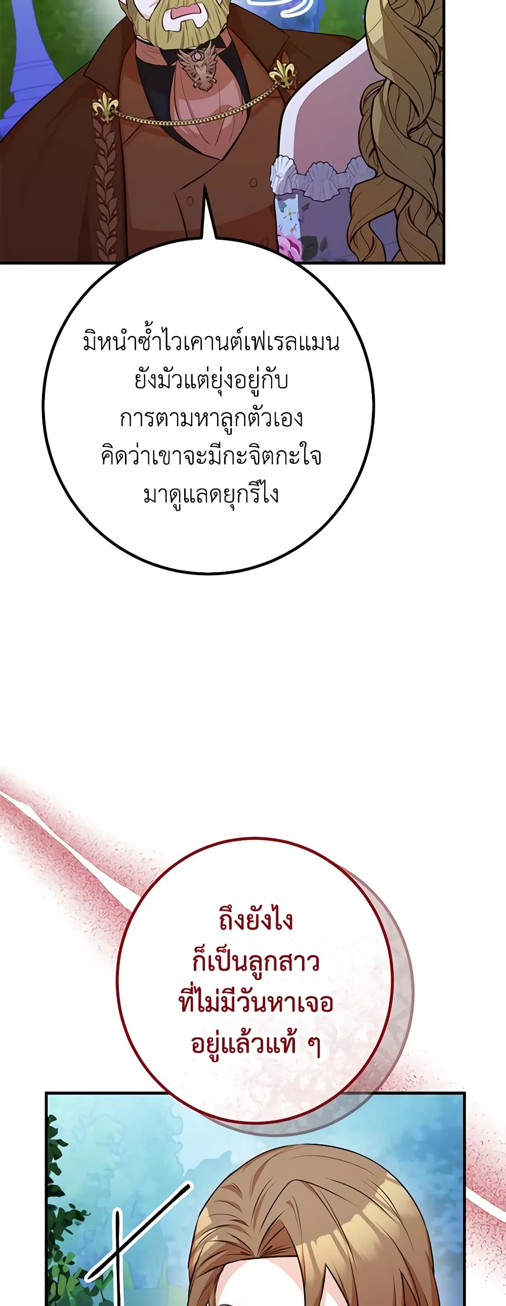 Doctor Resignation ตอนที่ 55 18