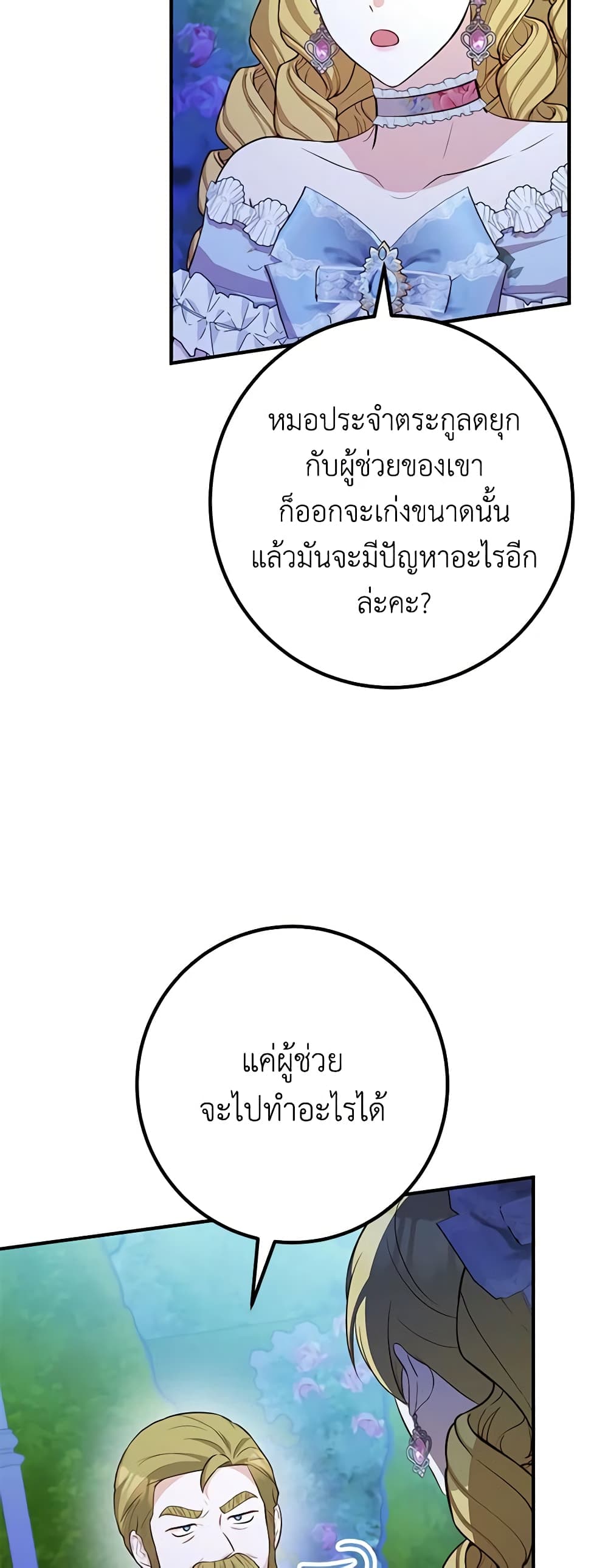 Doctor Resignation ตอนที่ 55 17