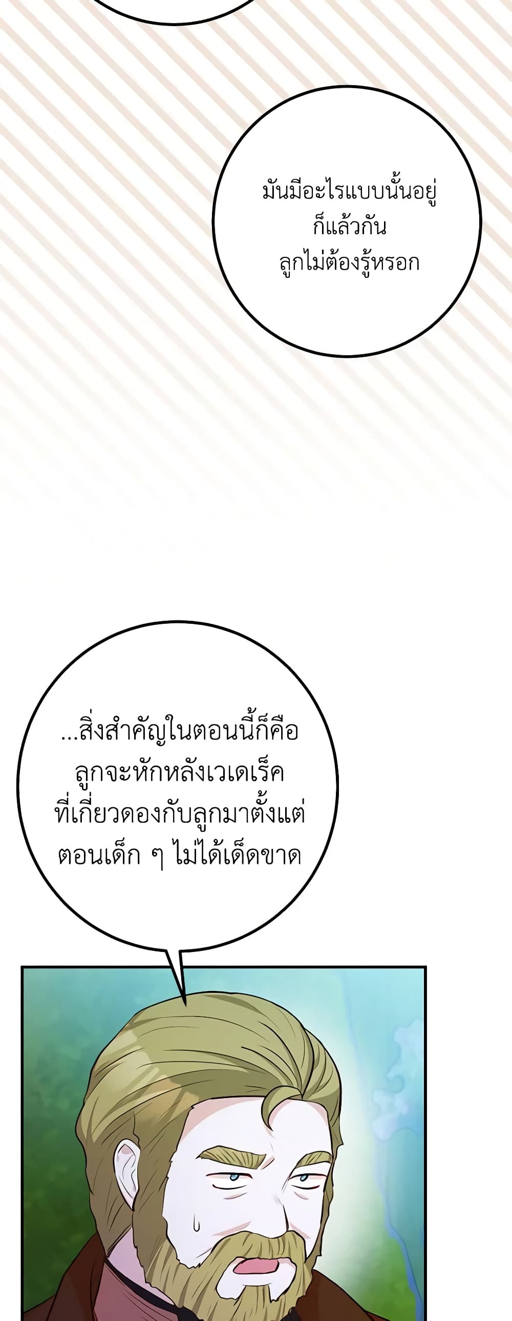 Doctor Resignation ตอนที่ 55 26