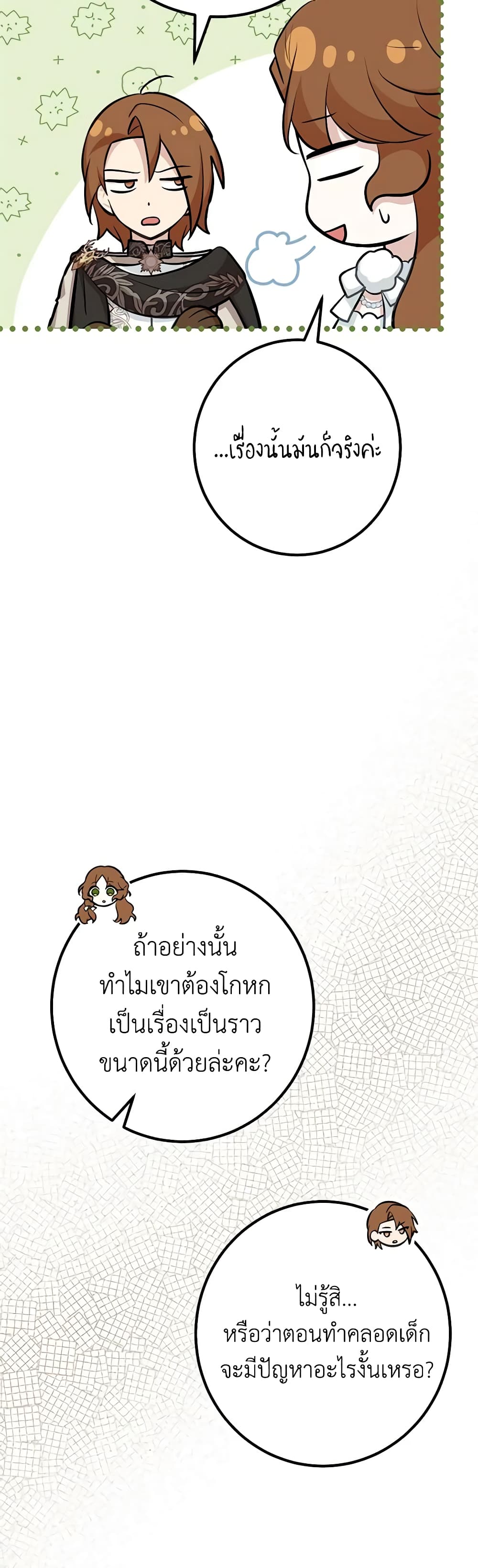 Doctor Resignation ตอนที่ 56 3