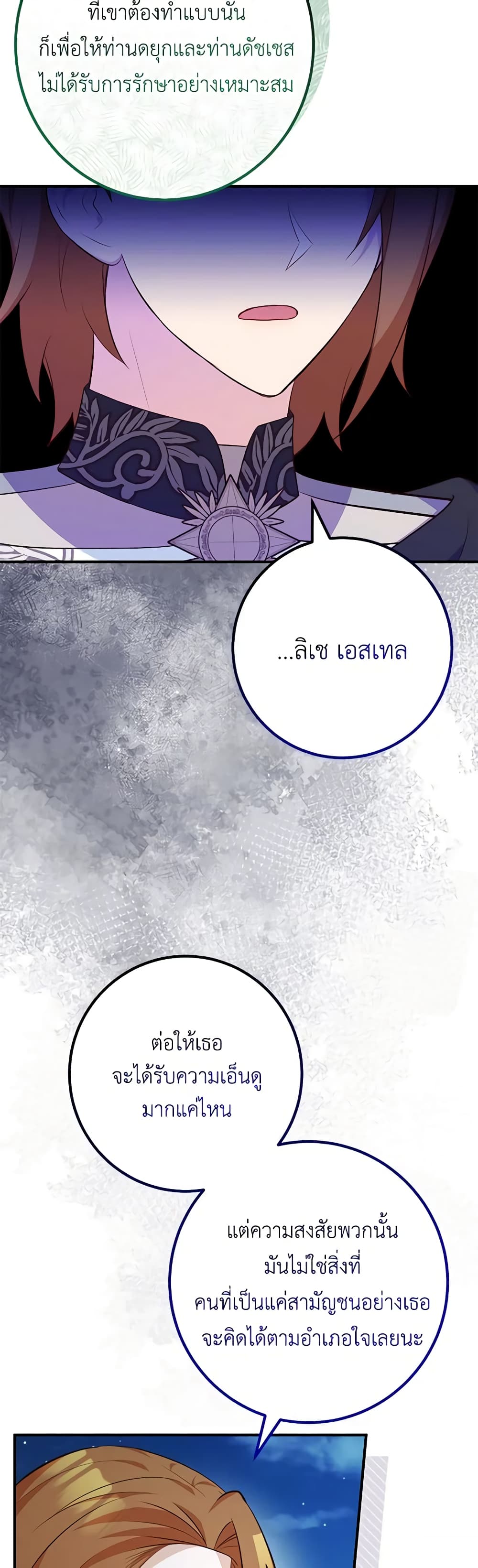 Doctor Resignation ตอนที่ 56 10