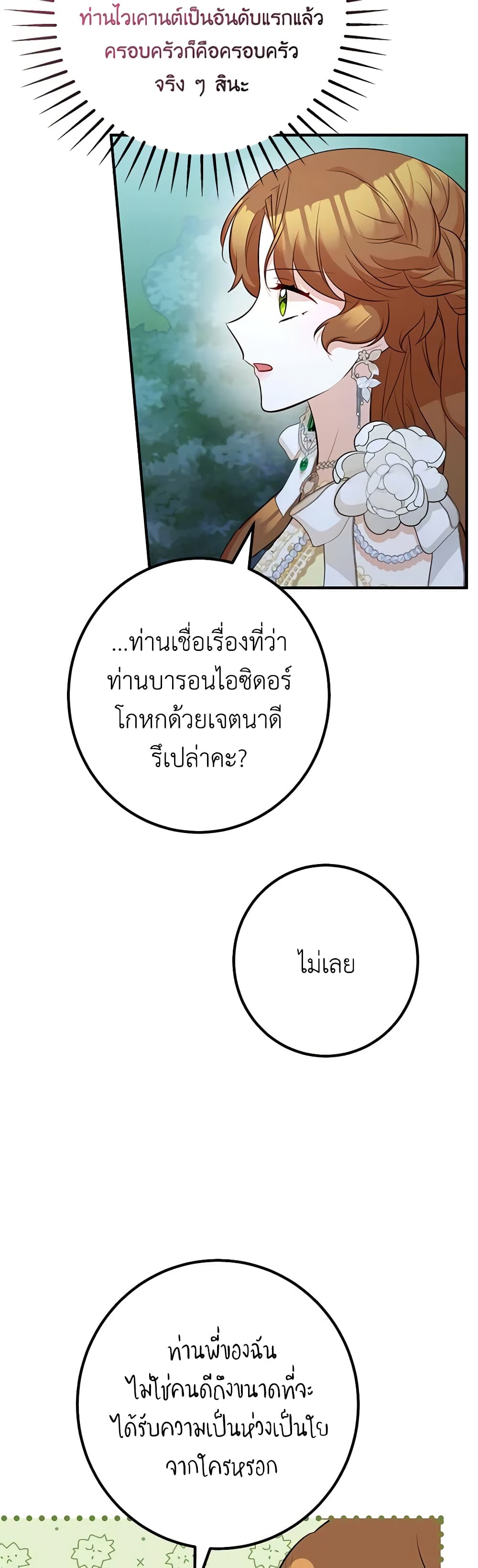 Doctor Resignation ตอนที่ 56 13