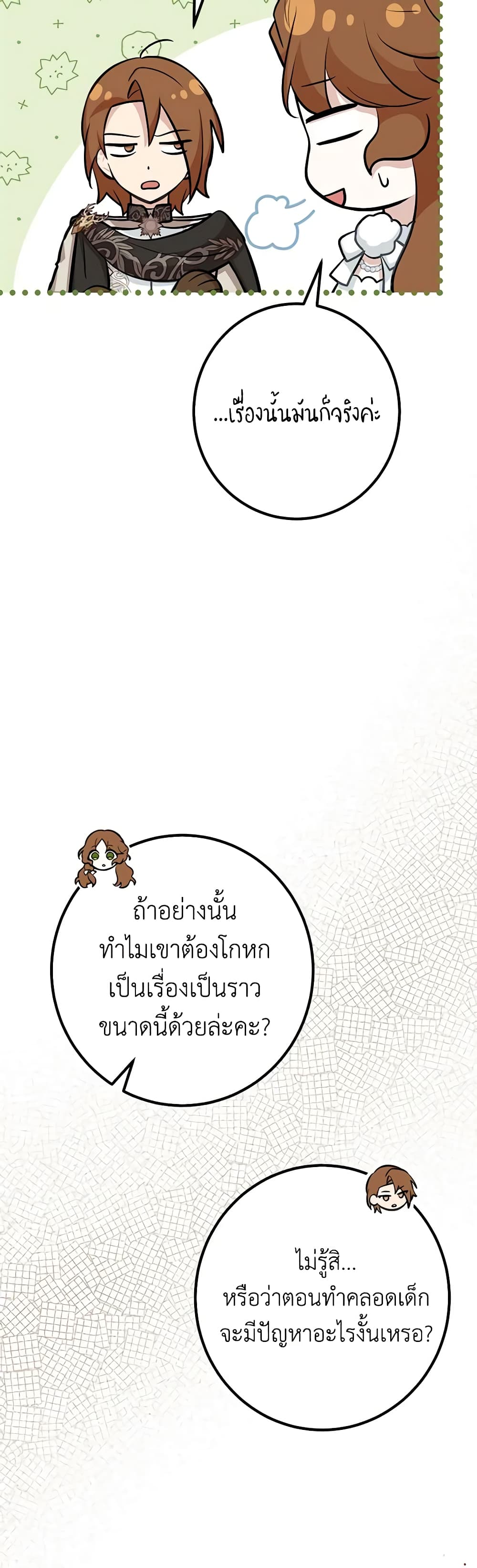 Doctor Resignation ตอนที่ 56 14