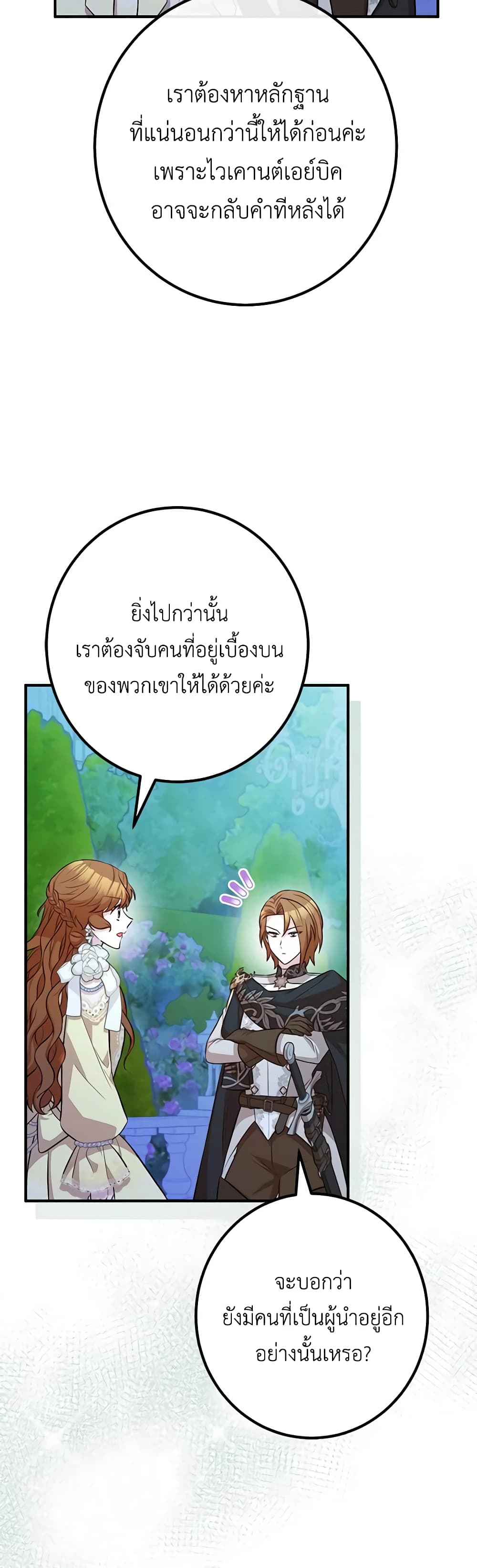 Doctor Resignation ตอนที่ 56 20