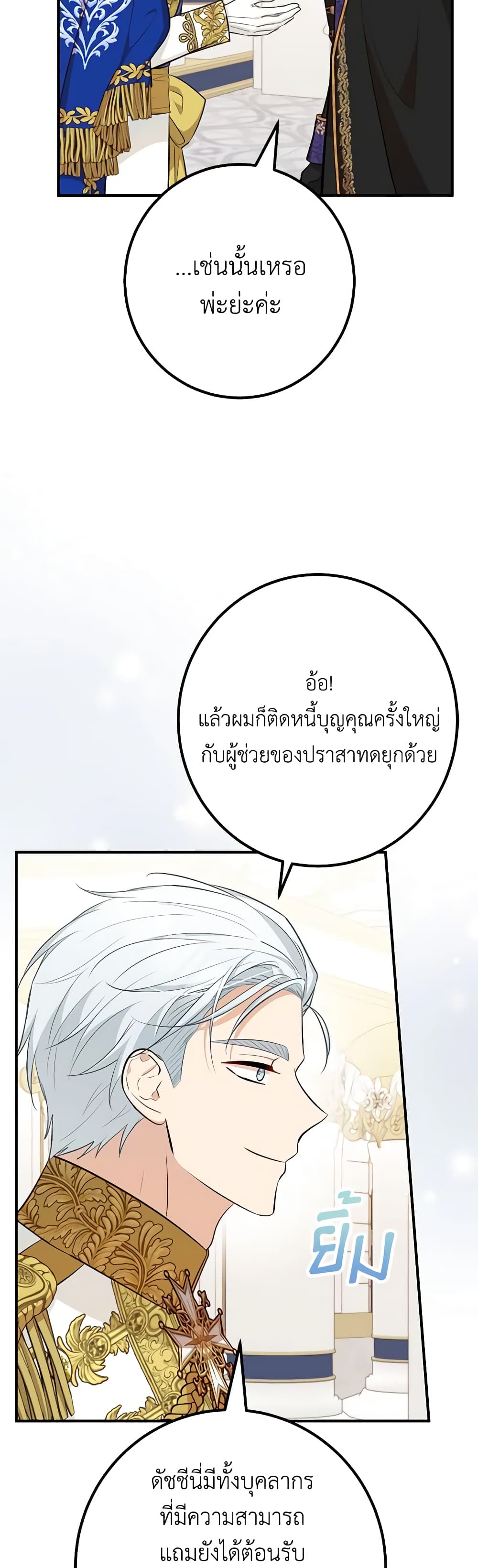 Doctor Resignation ตอนที่ 56 32