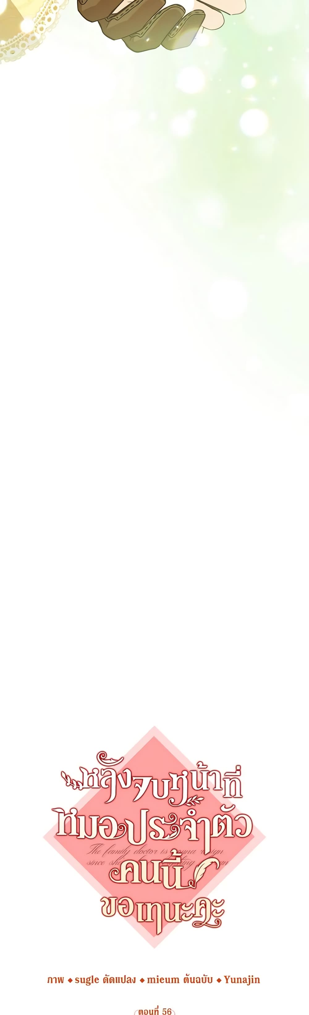 Doctor Resignation ตอนที่ 56 29