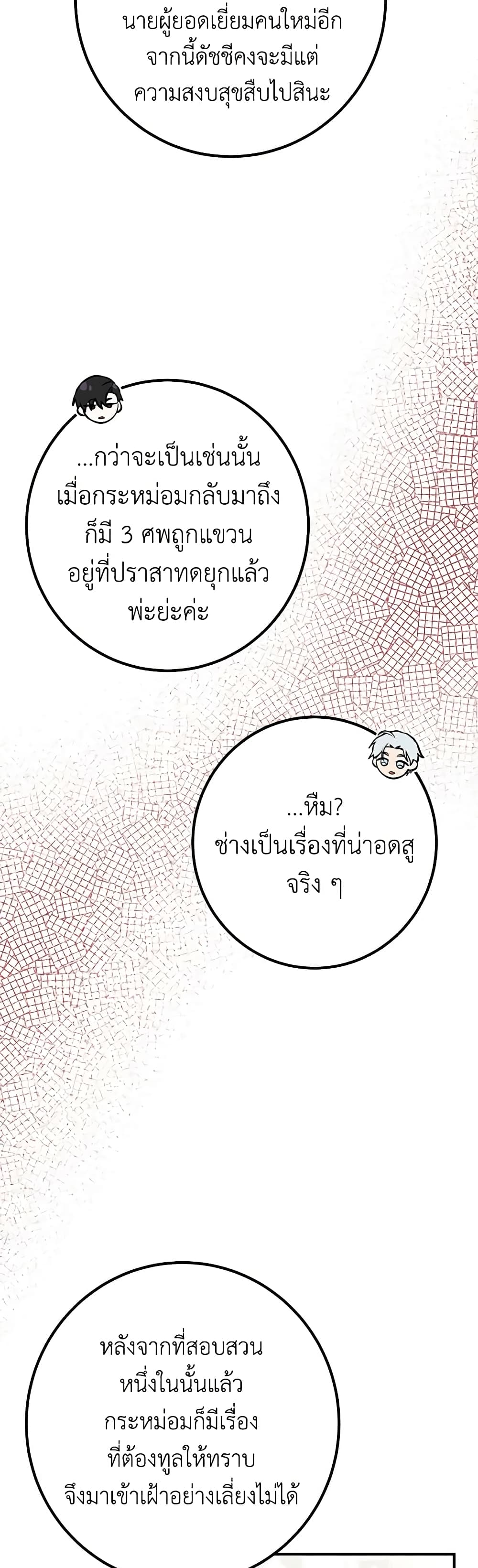 Doctor Resignation ตอนที่ 56 33