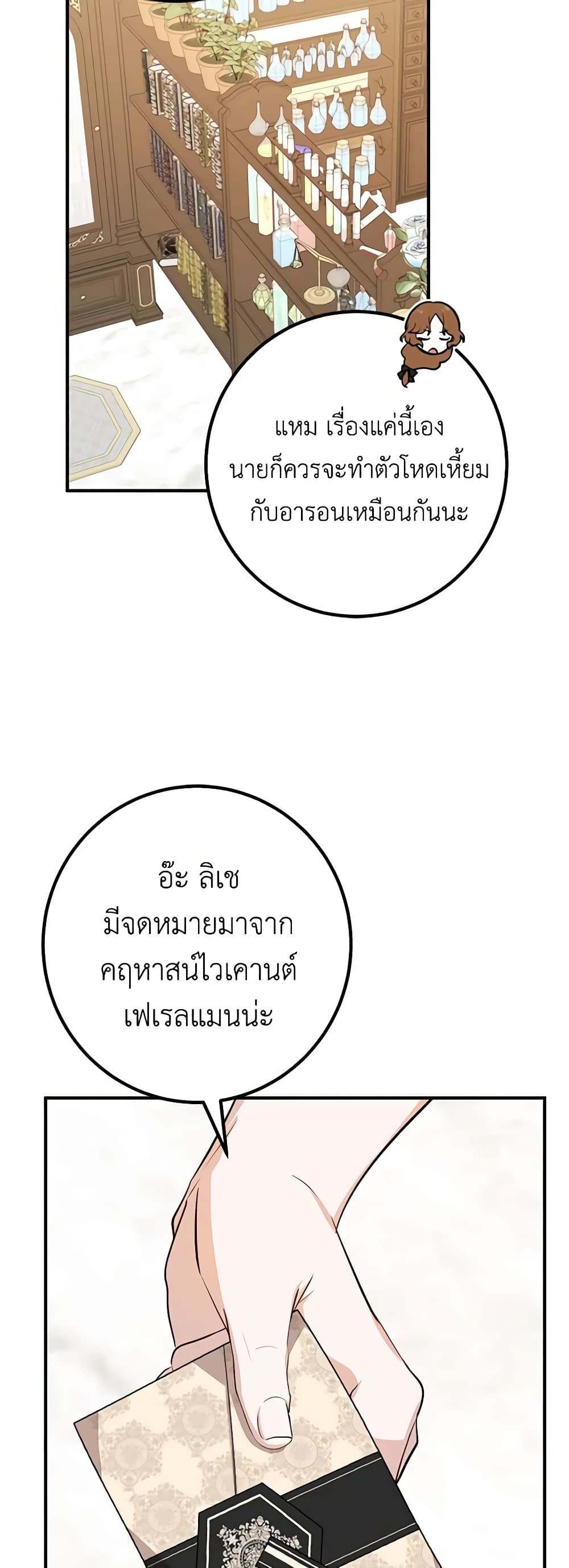 Doctor Resignation ตอนที่ 57 24