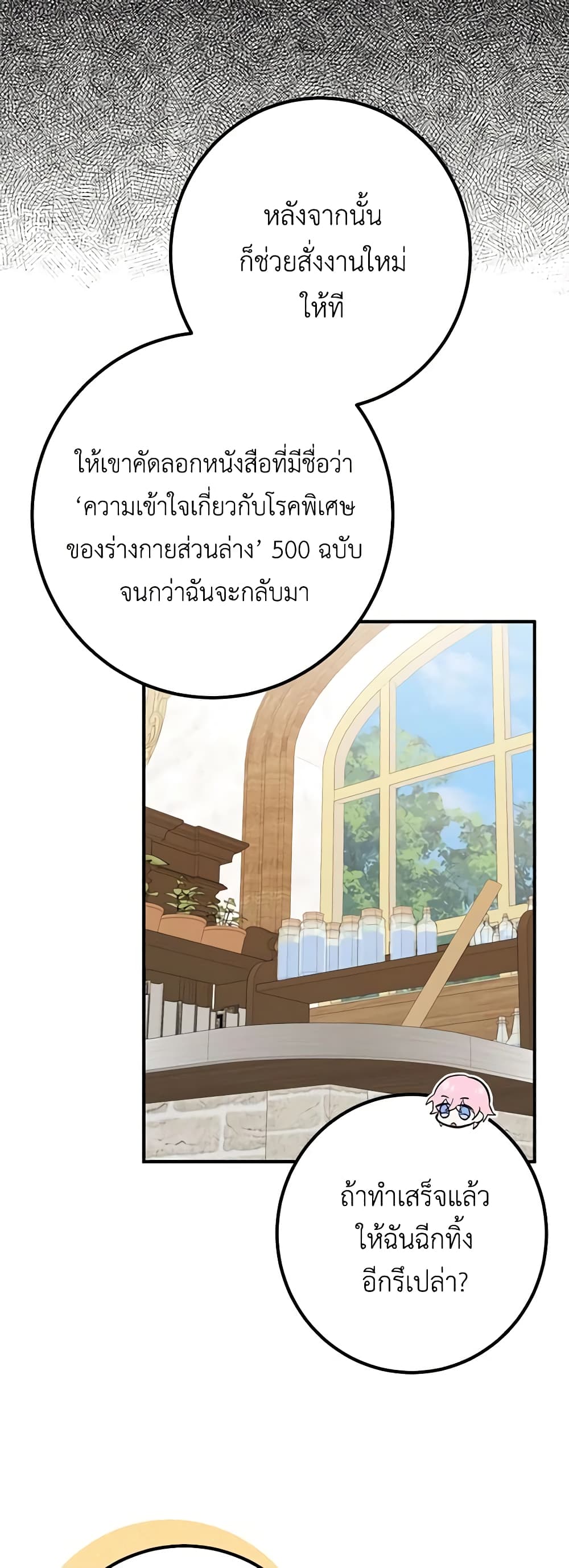 Doctor Resignation ตอนที่ 57 28
