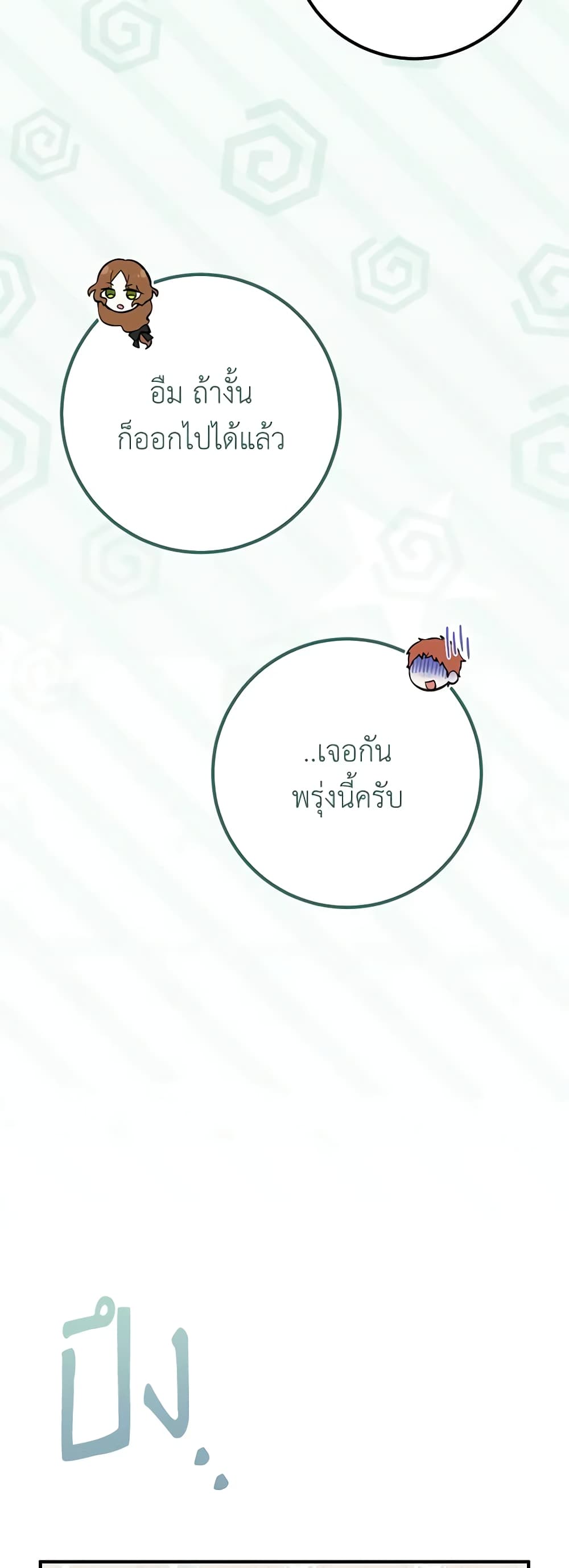 Doctor Resignation ตอนที่ 57 23