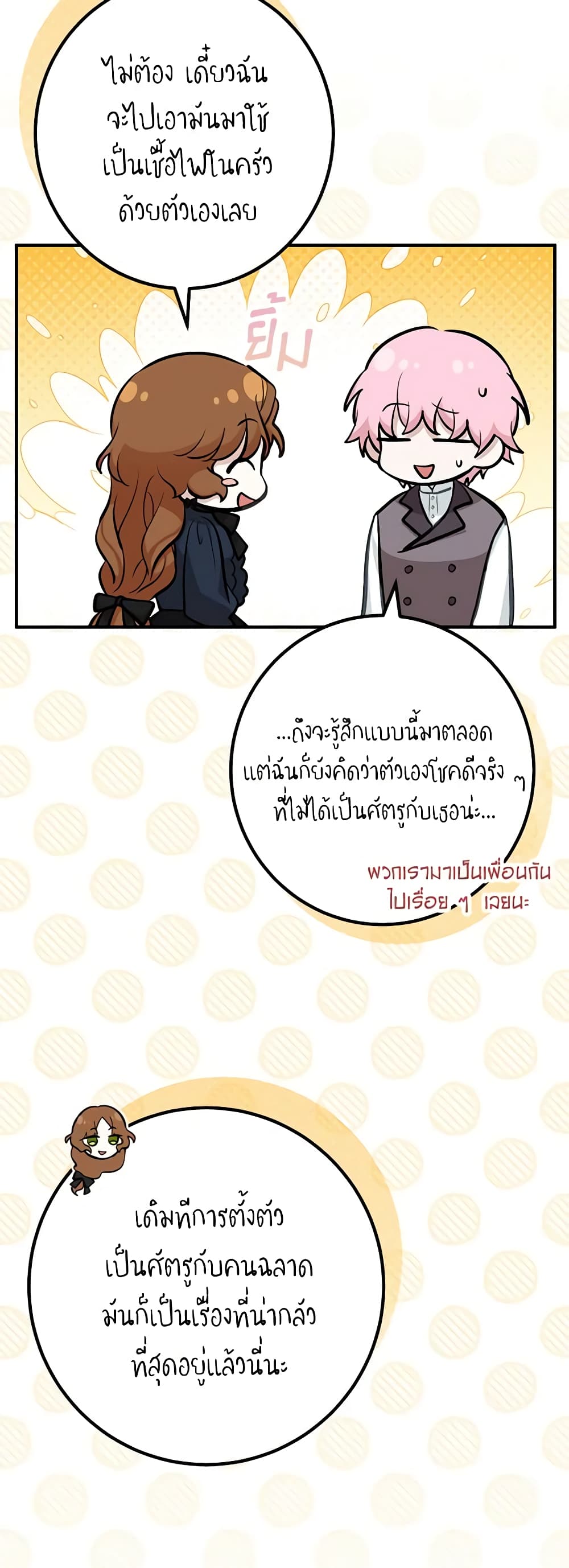 Doctor Resignation ตอนที่ 57 29