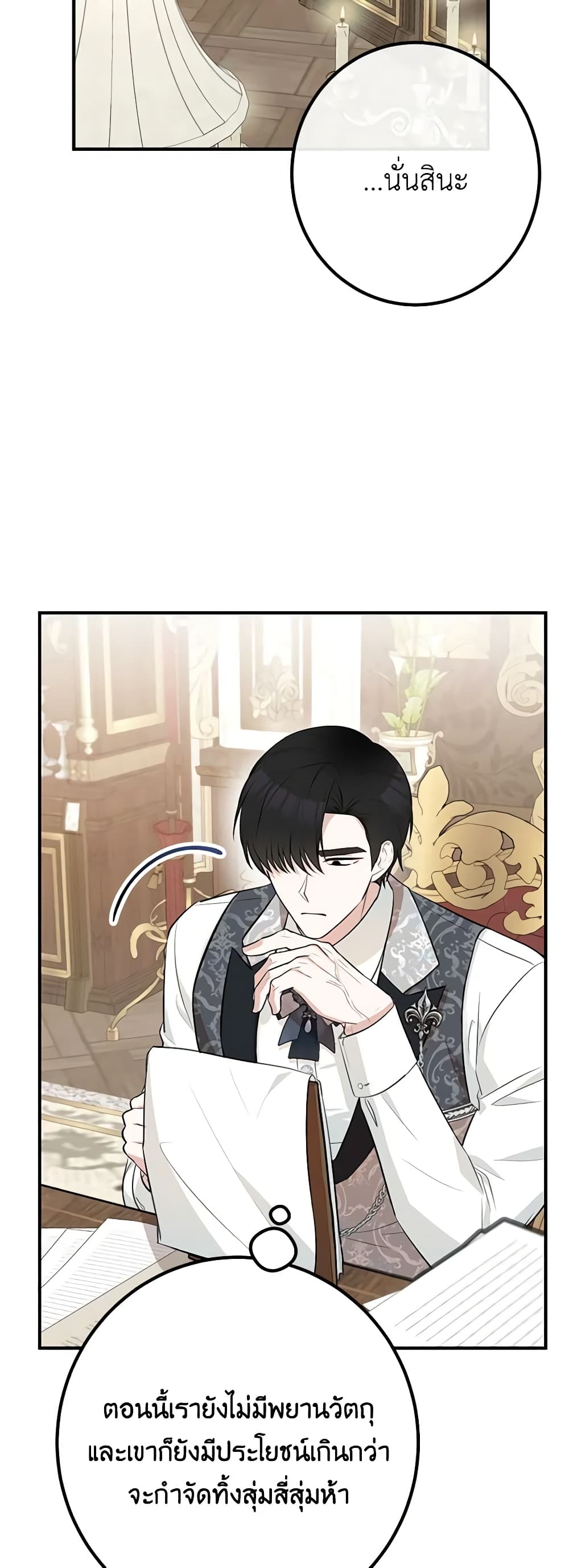 Doctor Resignation ตอนที่ 57 36