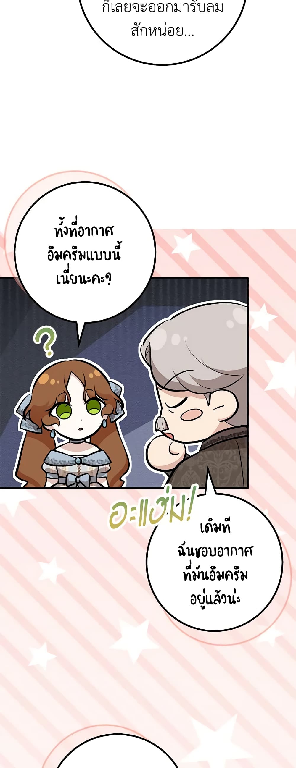 Doctor Resignation ตอนที่ 58 3