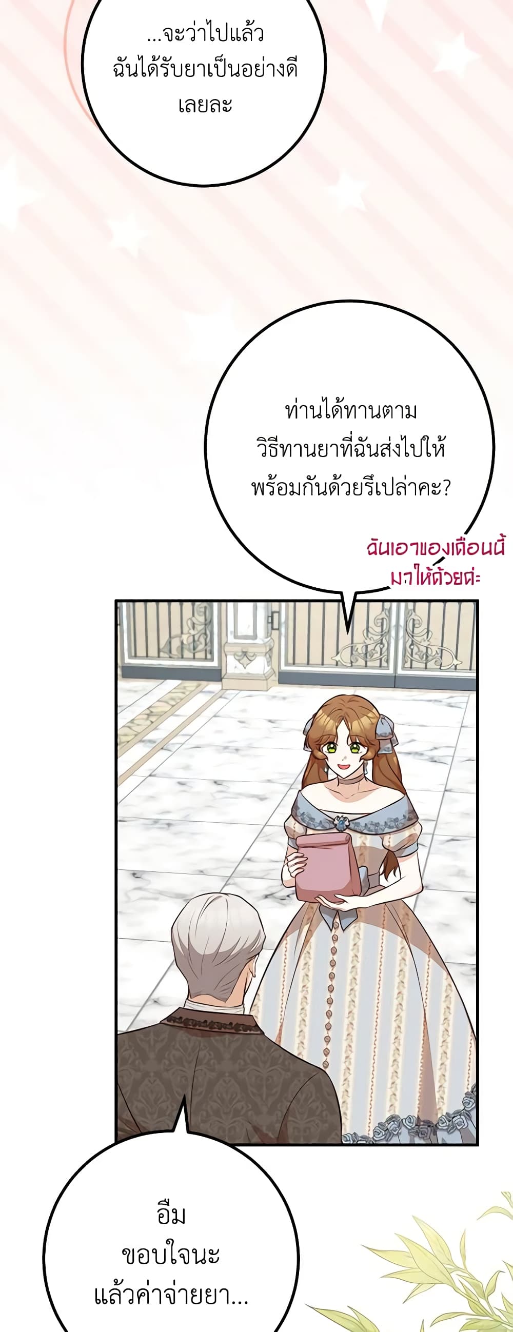 Doctor Resignation ตอนที่ 58 4