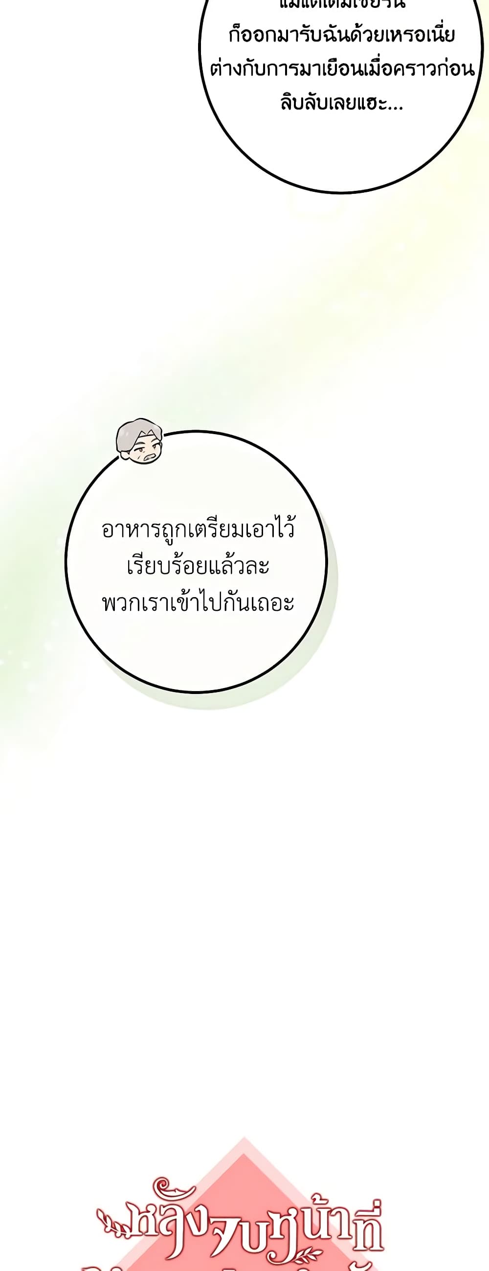 Doctor Resignation ตอนที่ 58 7