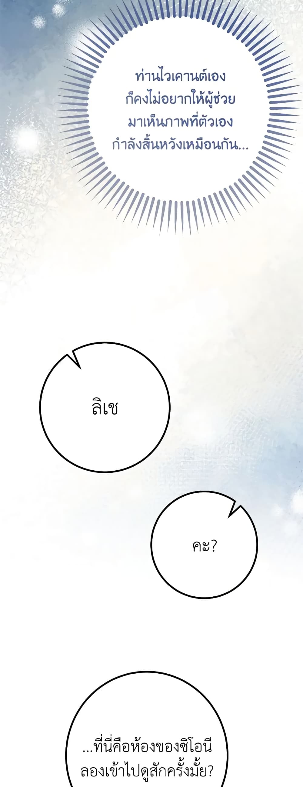 Doctor Resignation ตอนที่ 58 19