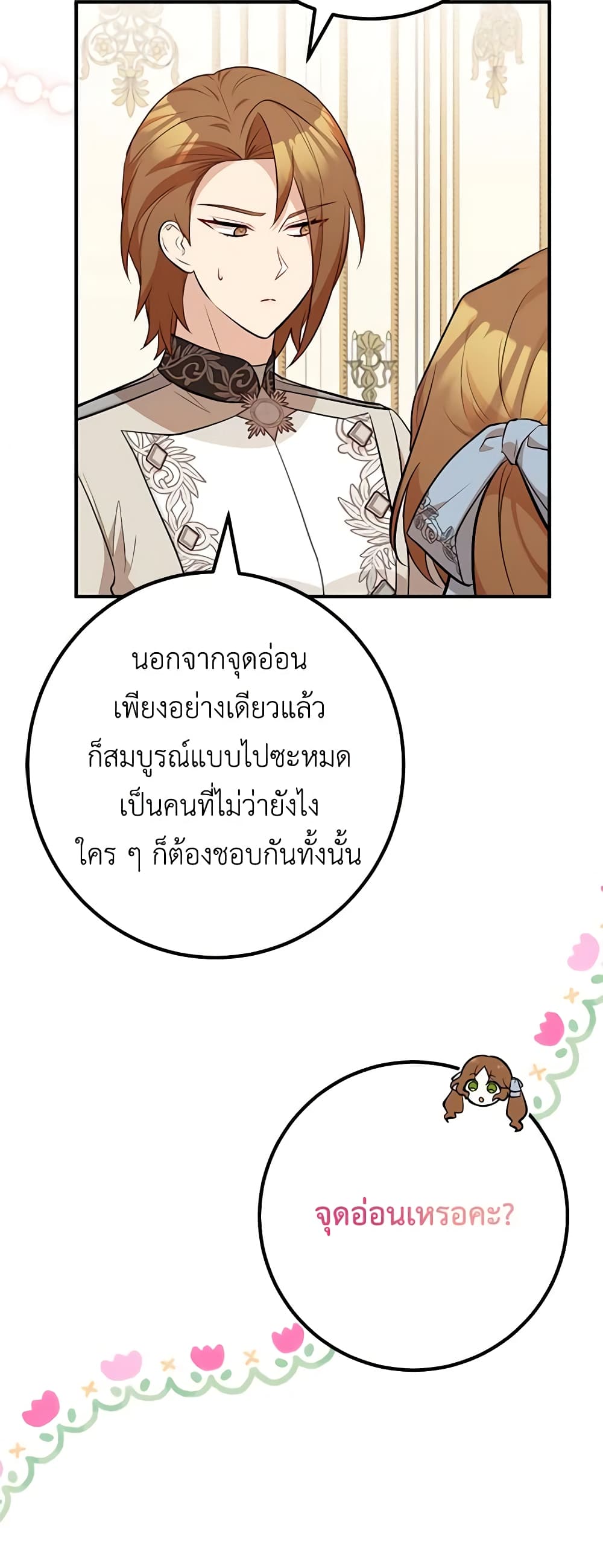 Doctor Resignation ตอนที่ 58 25