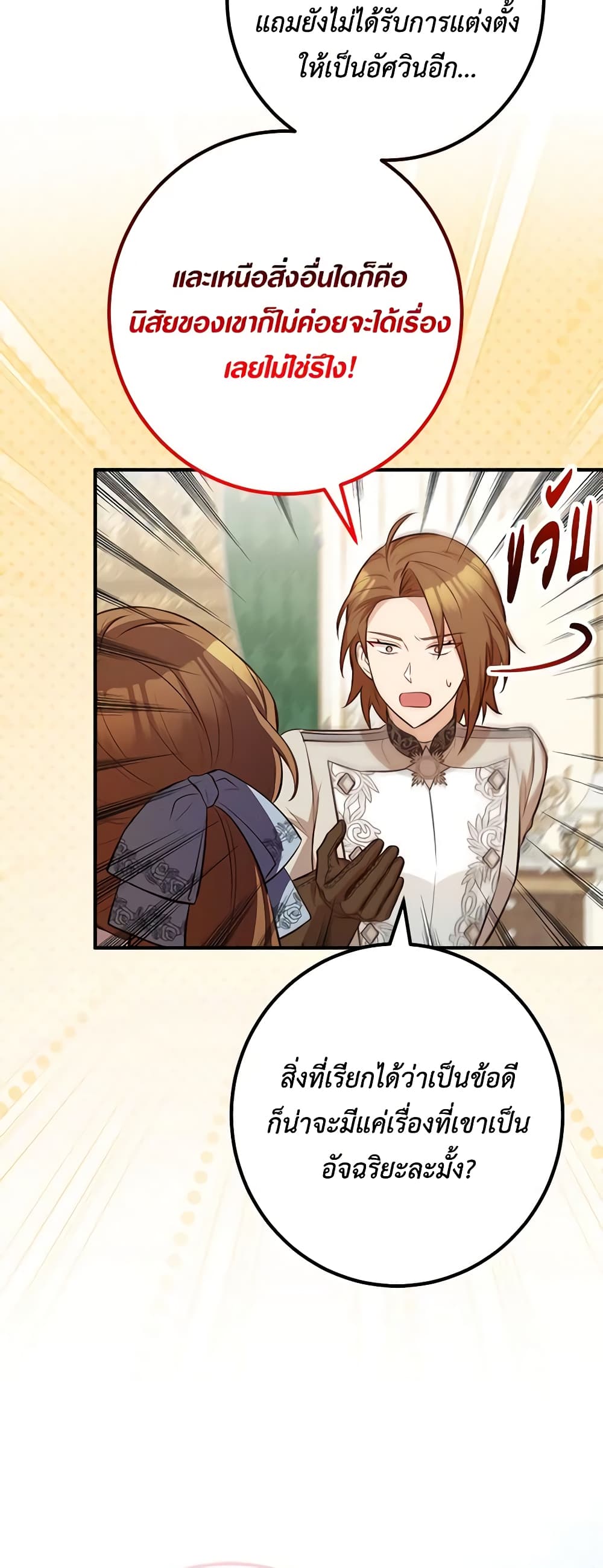 Doctor Resignation ตอนที่ 58 28