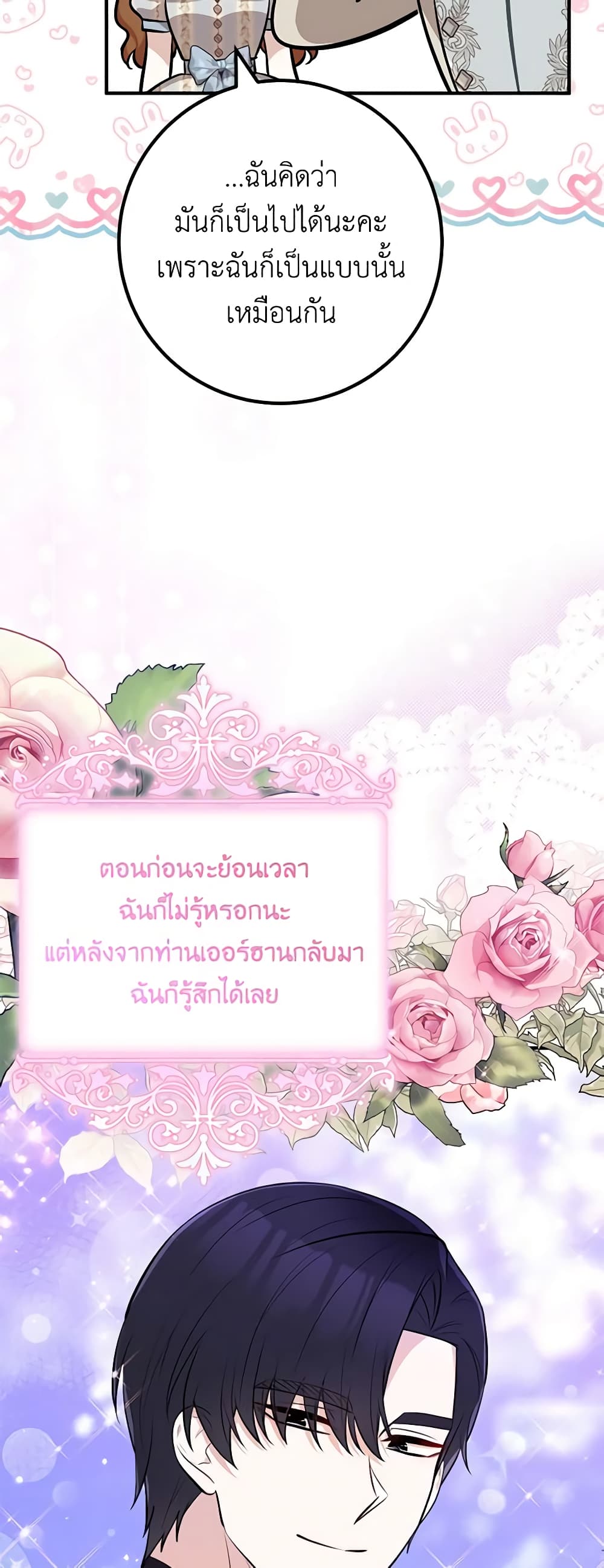 Doctor Resignation ตอนที่ 58 30