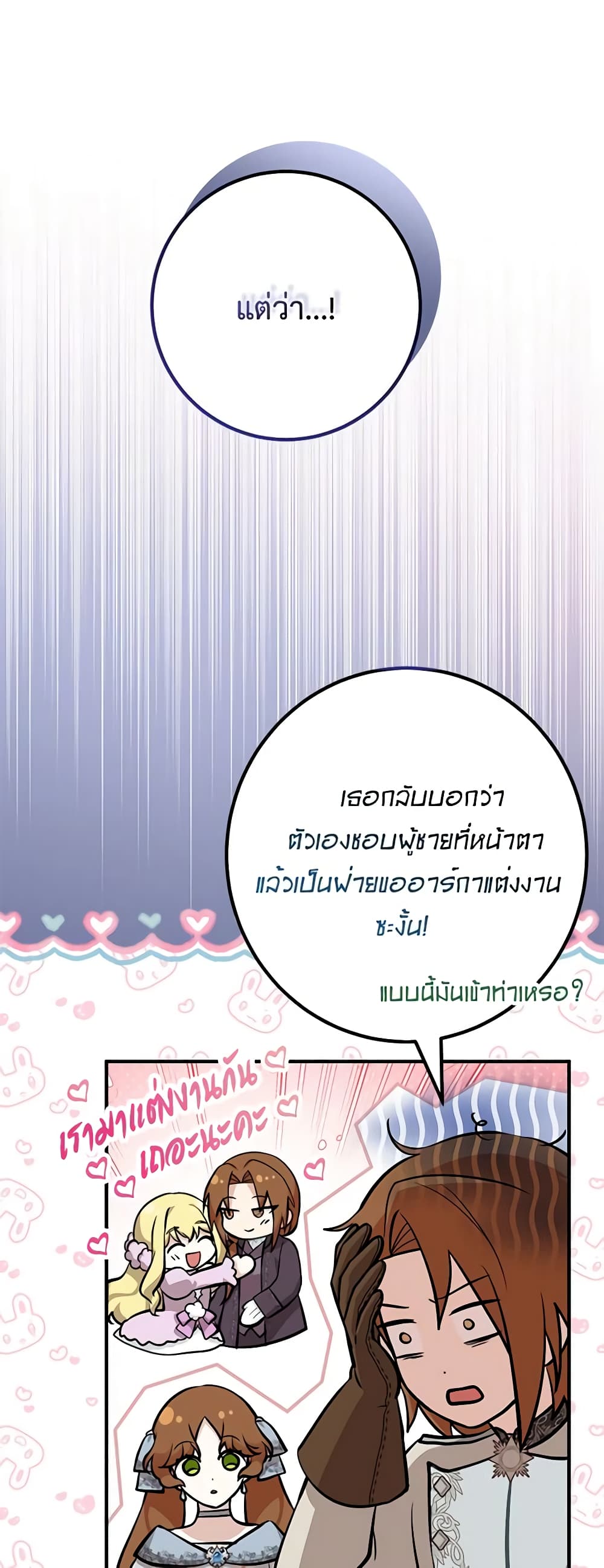 Doctor Resignation ตอนที่ 58 29