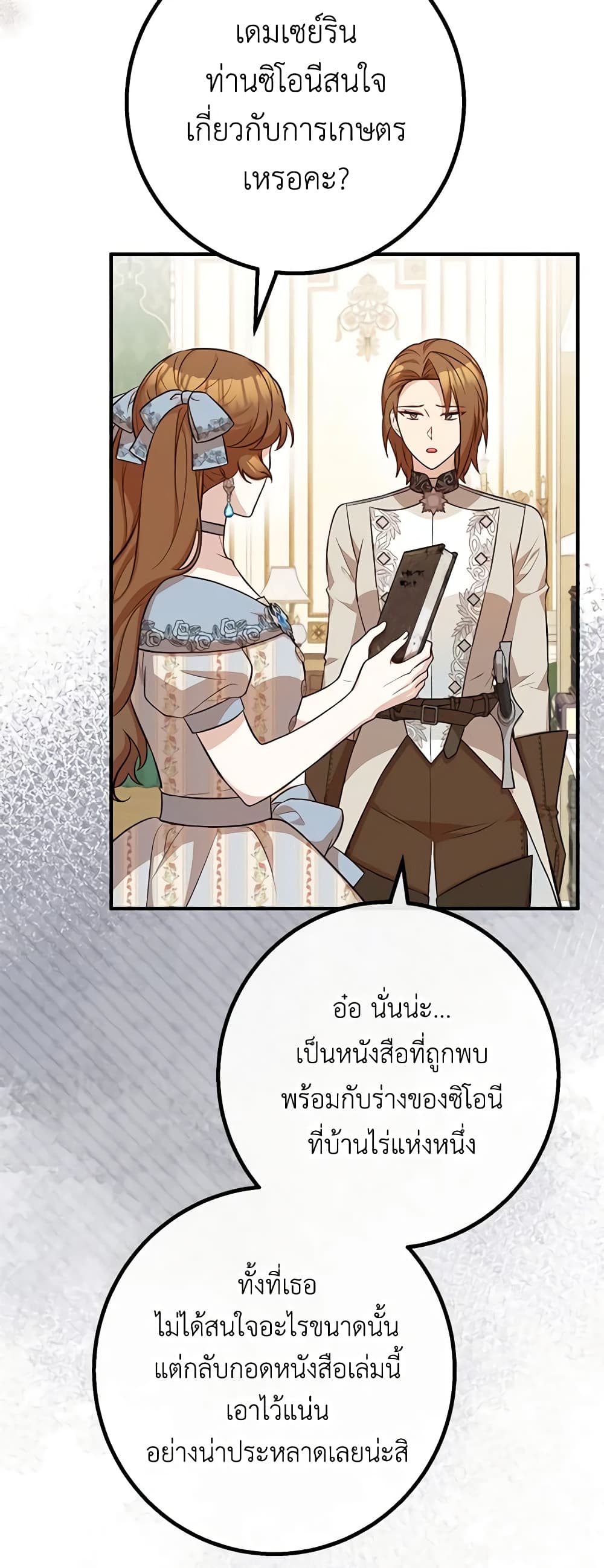 Doctor Resignation ตอนที่ 58 40
