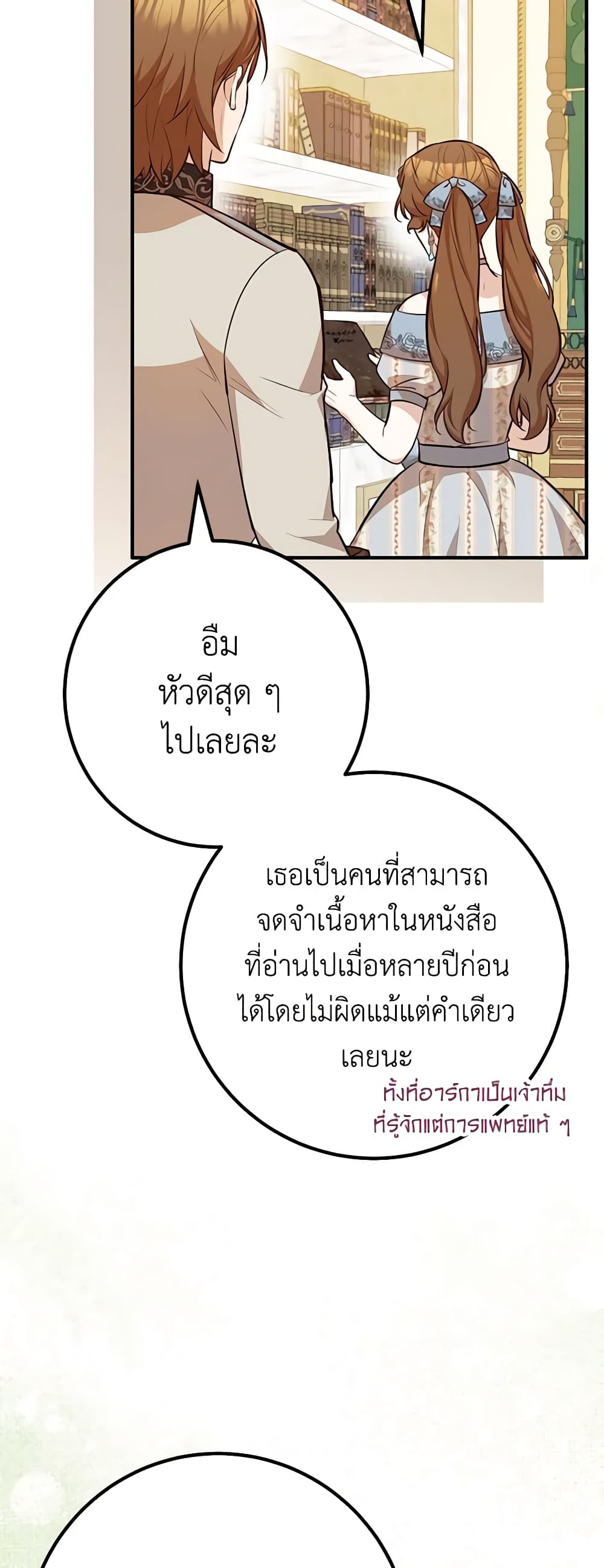 Doctor Resignation ตอนที่ 58 42
