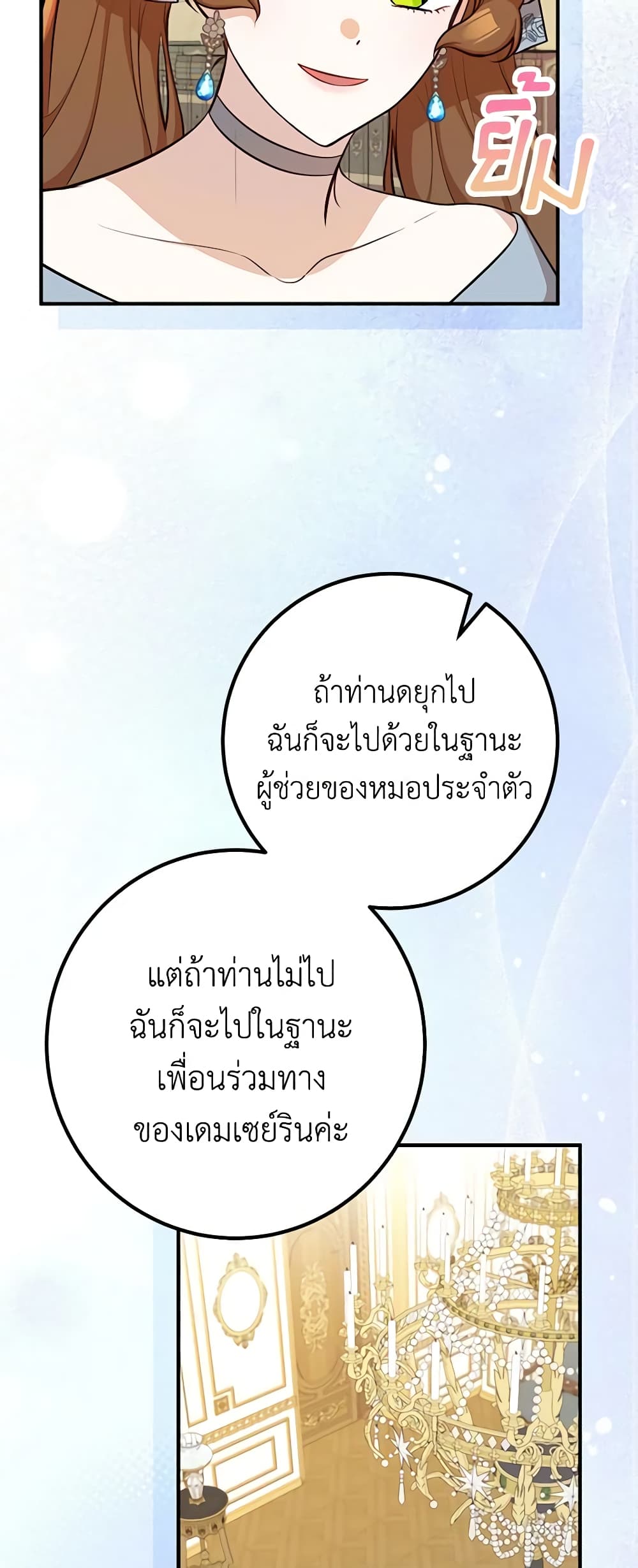 Doctor Resignation ตอนที่ 59 19