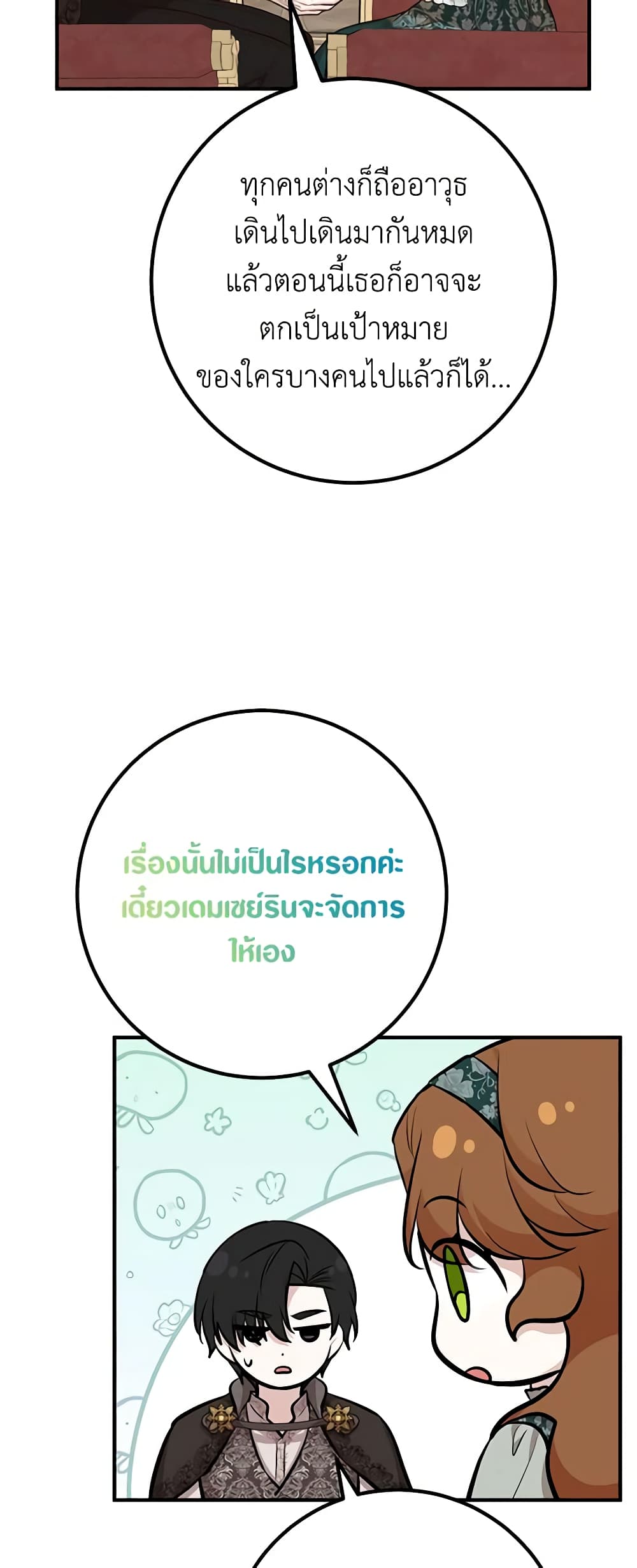 Doctor Resignation ตอนที่ 59 36