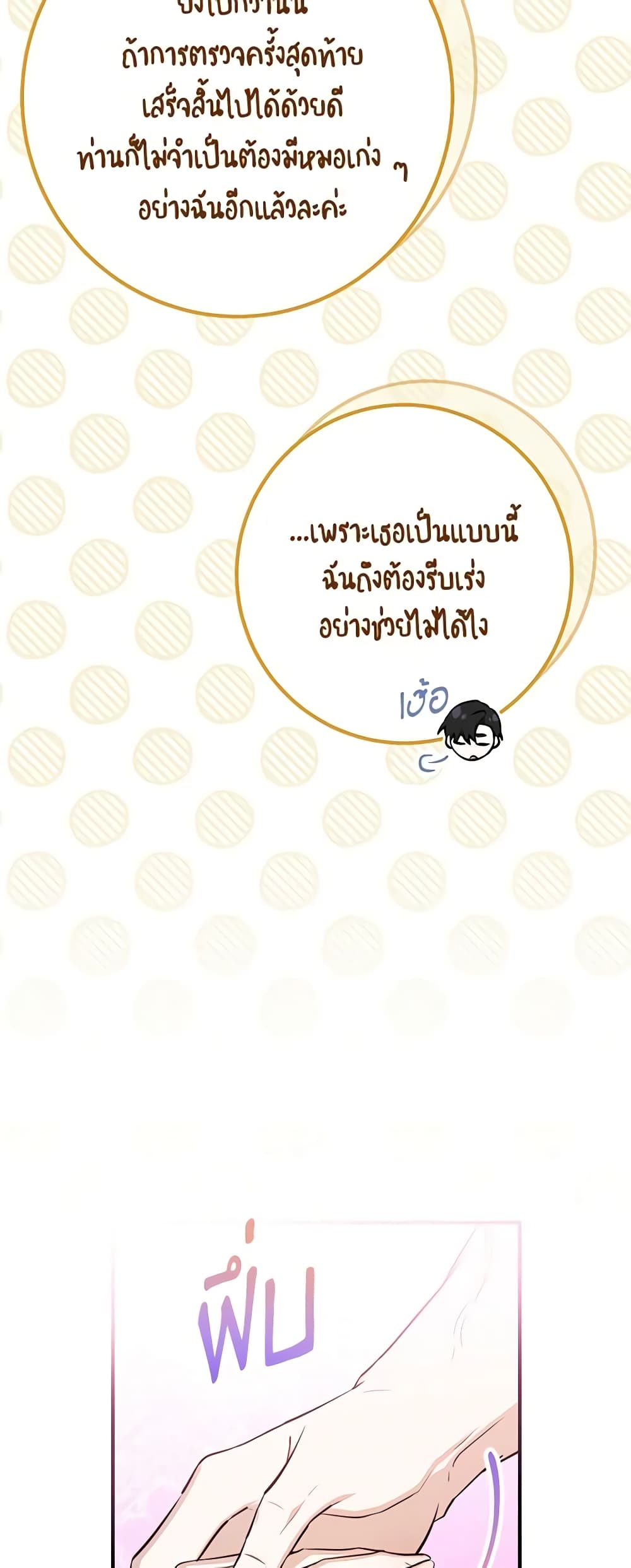 Doctor Resignation ตอนที่ 60 6