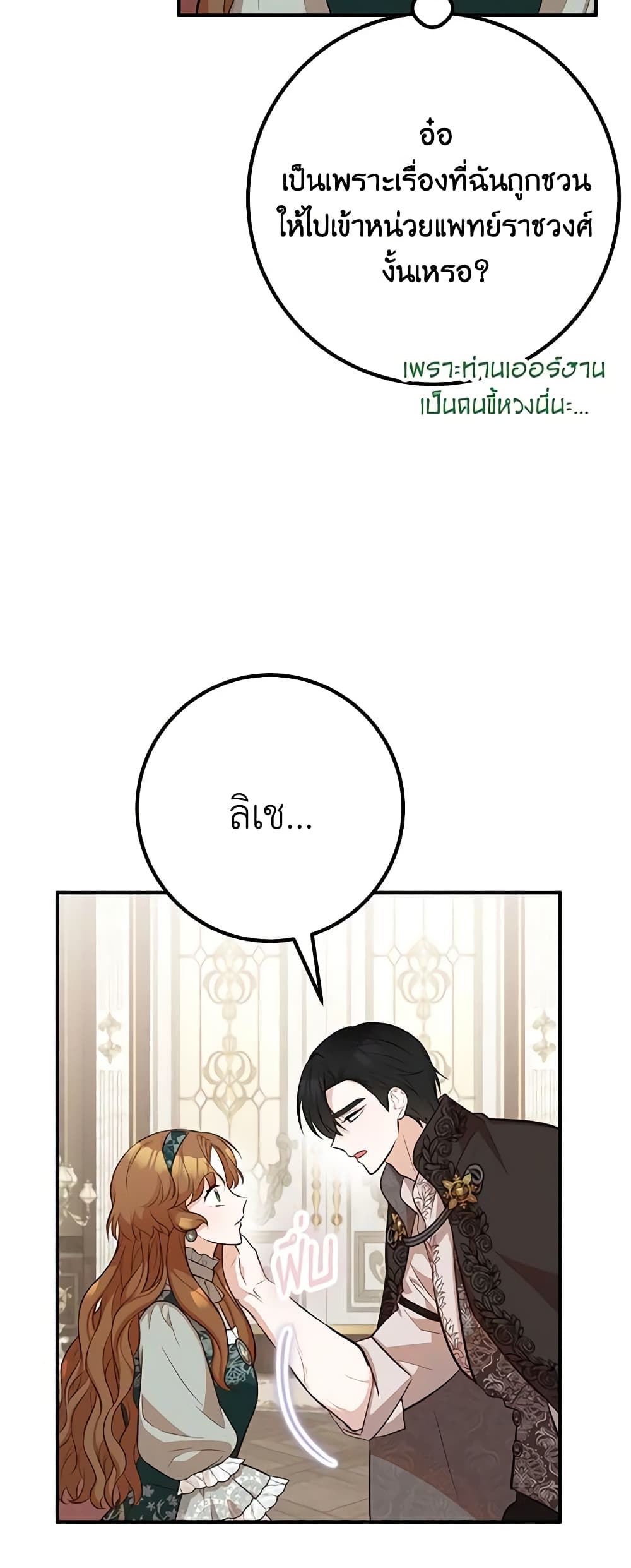 Doctor Resignation ตอนที่ 60 3