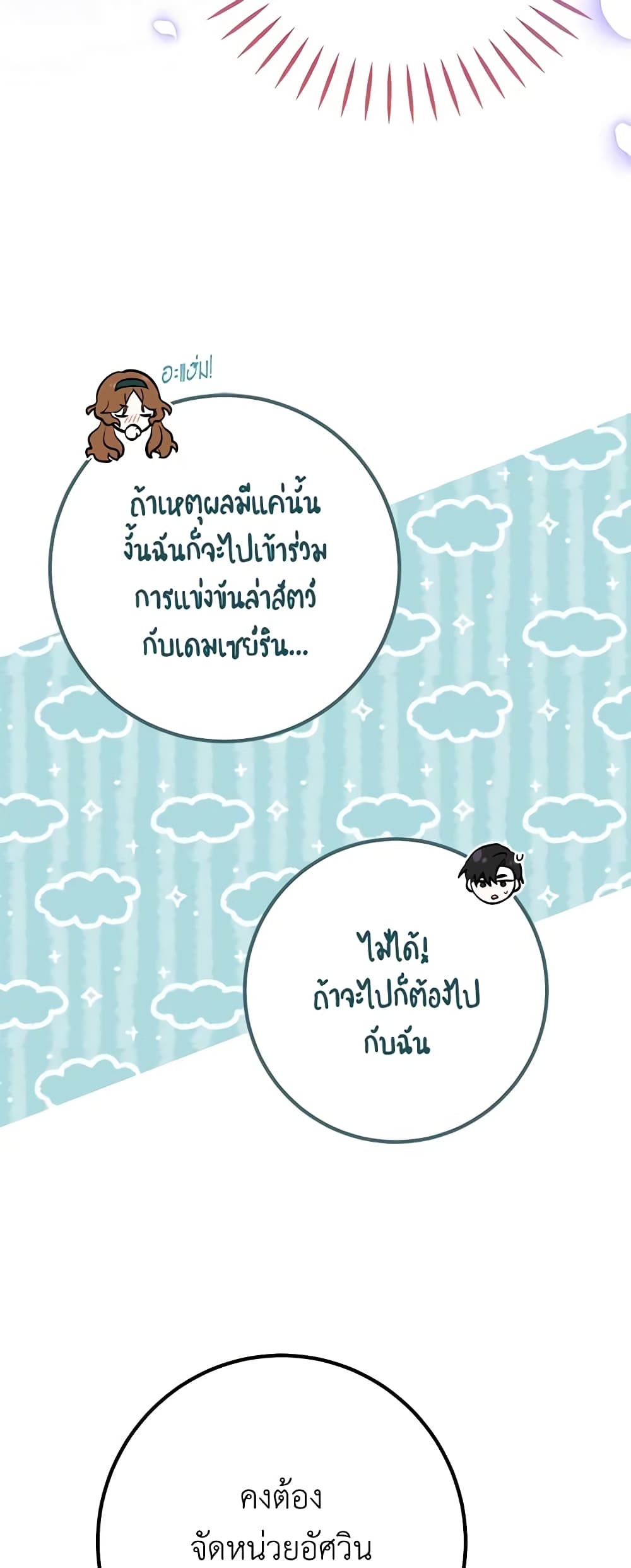 Doctor Resignation ตอนที่ 60 8