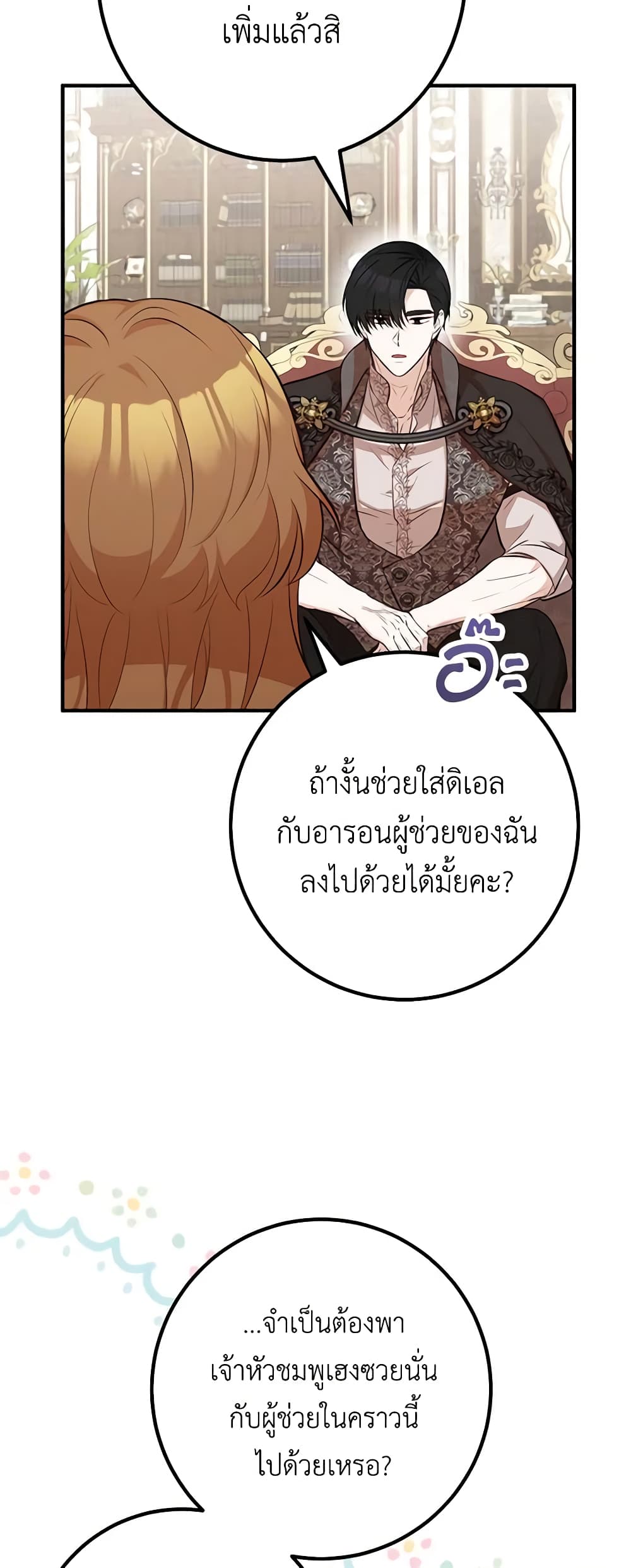 Doctor Resignation ตอนที่ 60 9