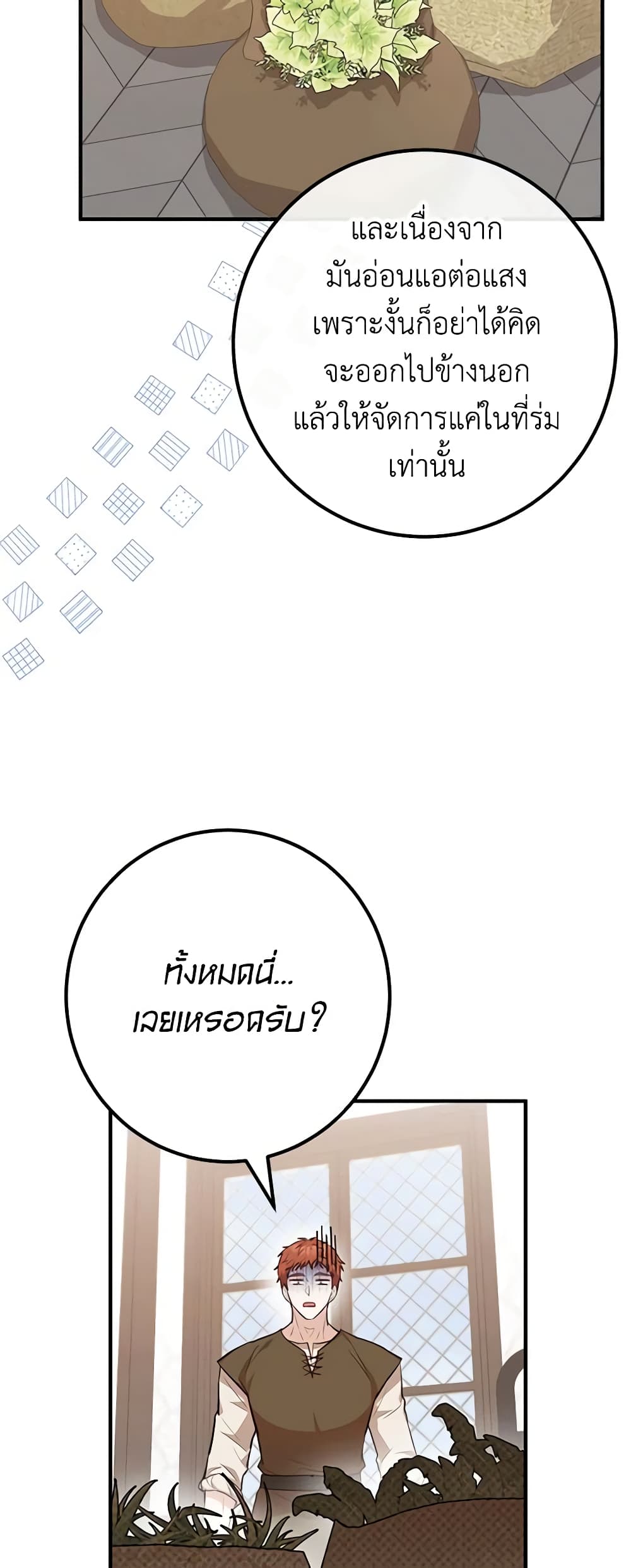 Doctor Resignation ตอนที่ 60 17