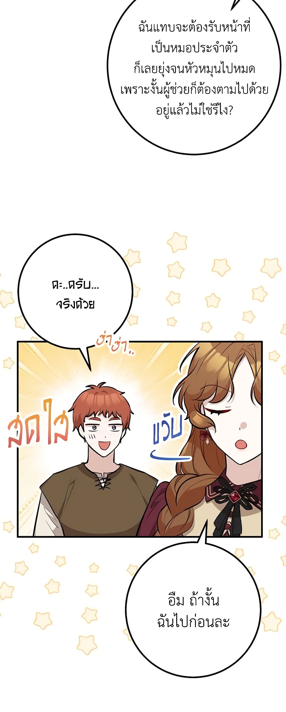 Doctor Resignation ตอนที่ 60 20
