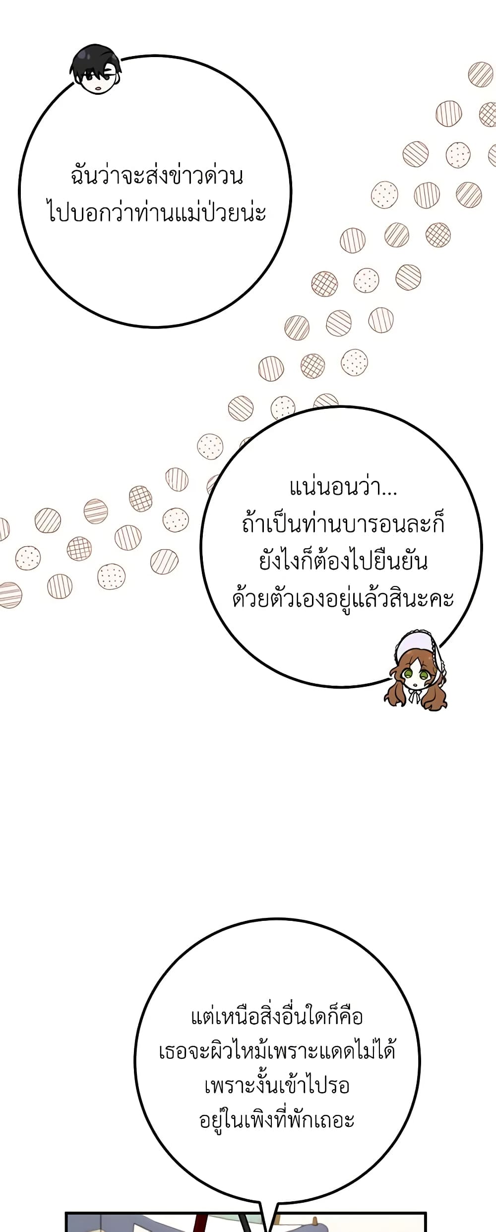 Doctor Resignation ตอนที่ 60 26