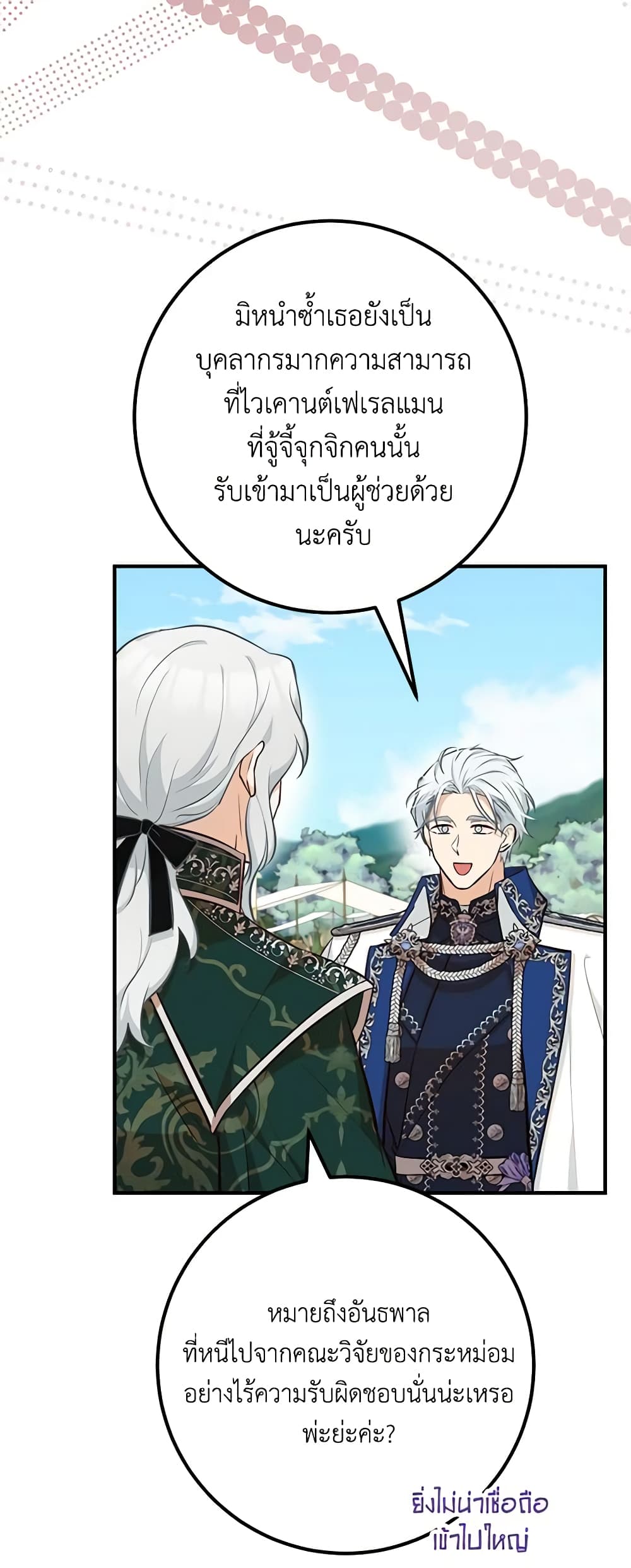 Doctor Resignation ตอนที่ 60 43