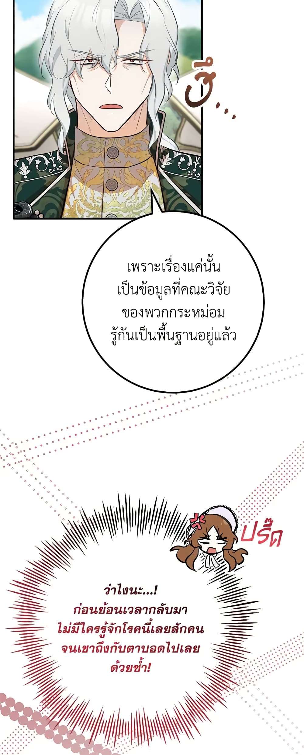 Doctor Resignation ตอนที่ 60 42