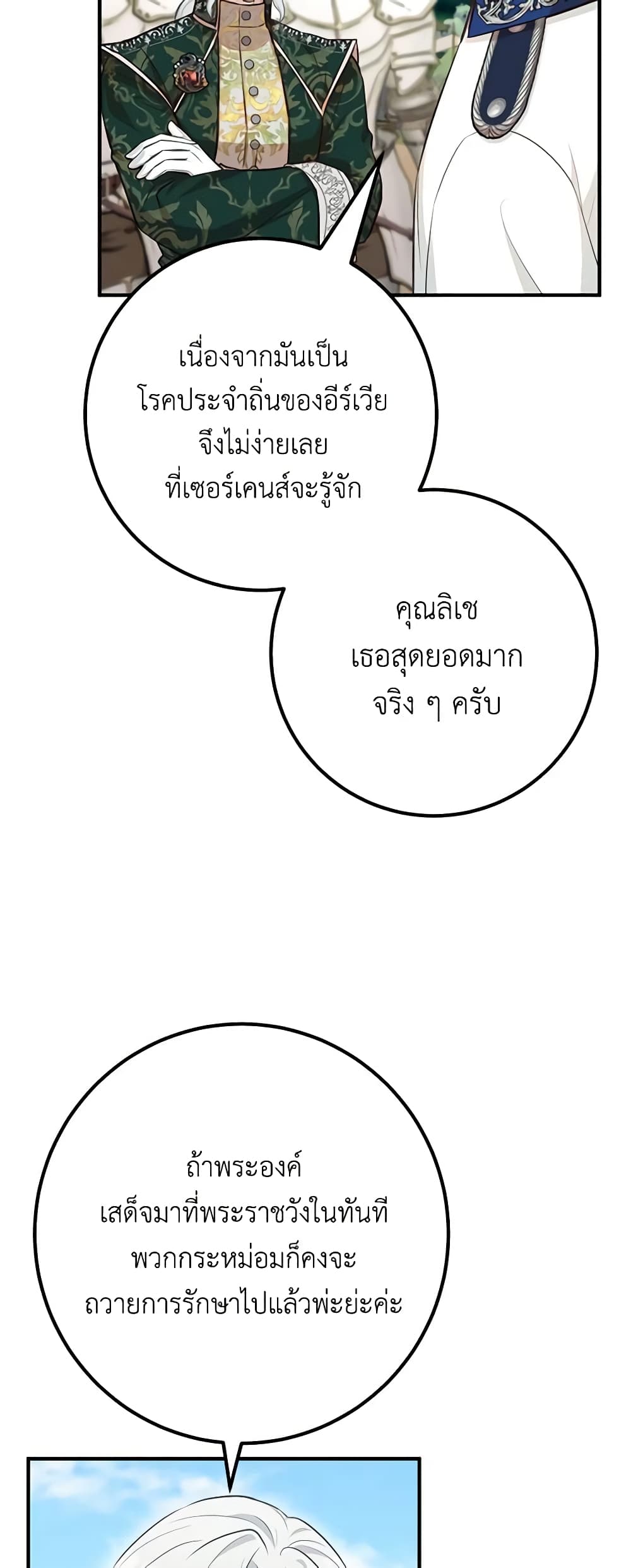 Doctor Resignation ตอนที่ 60 41