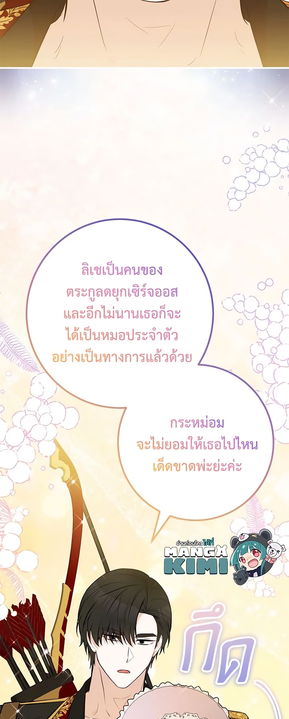 Doctor Resignation ตอนที่ 60 50