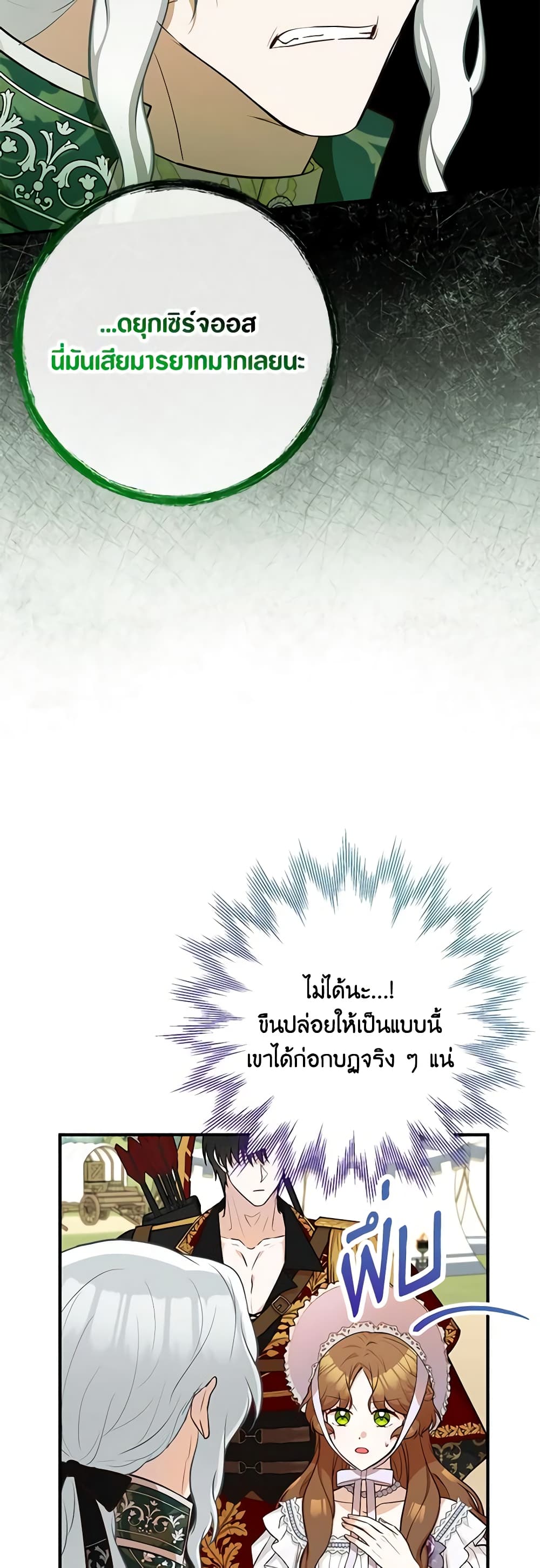 Doctor Resignation ตอนที่ 61 4