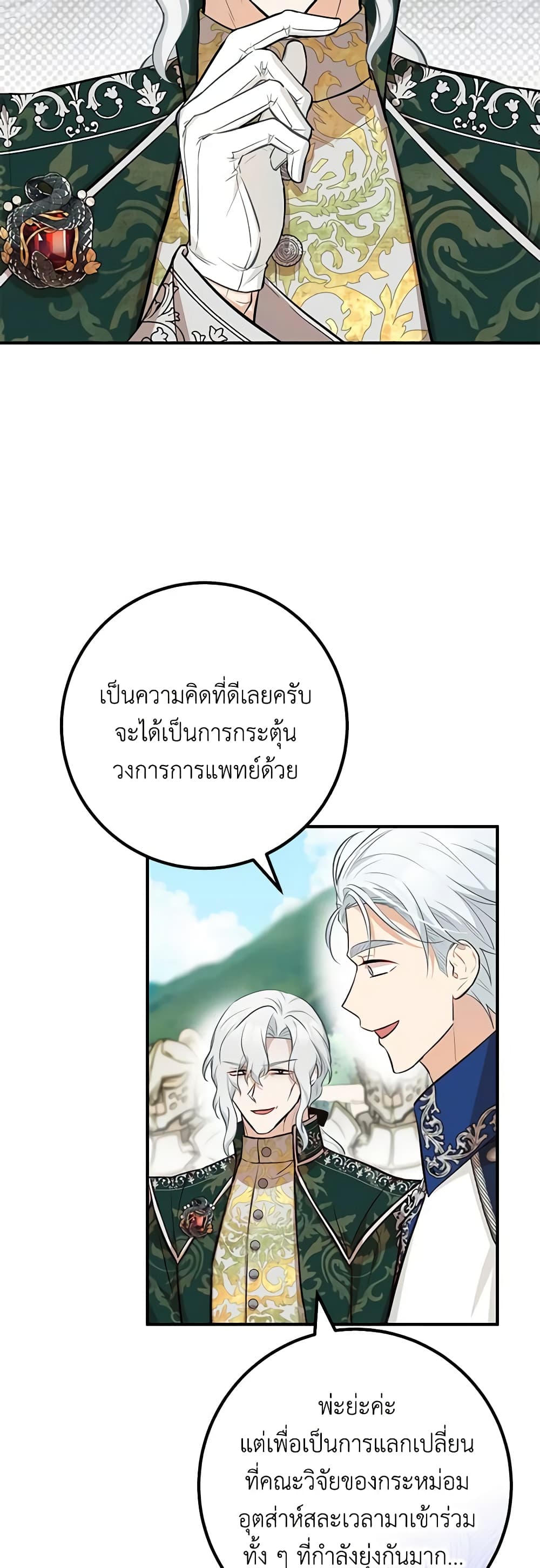 Doctor Resignation ตอนที่ 61 10