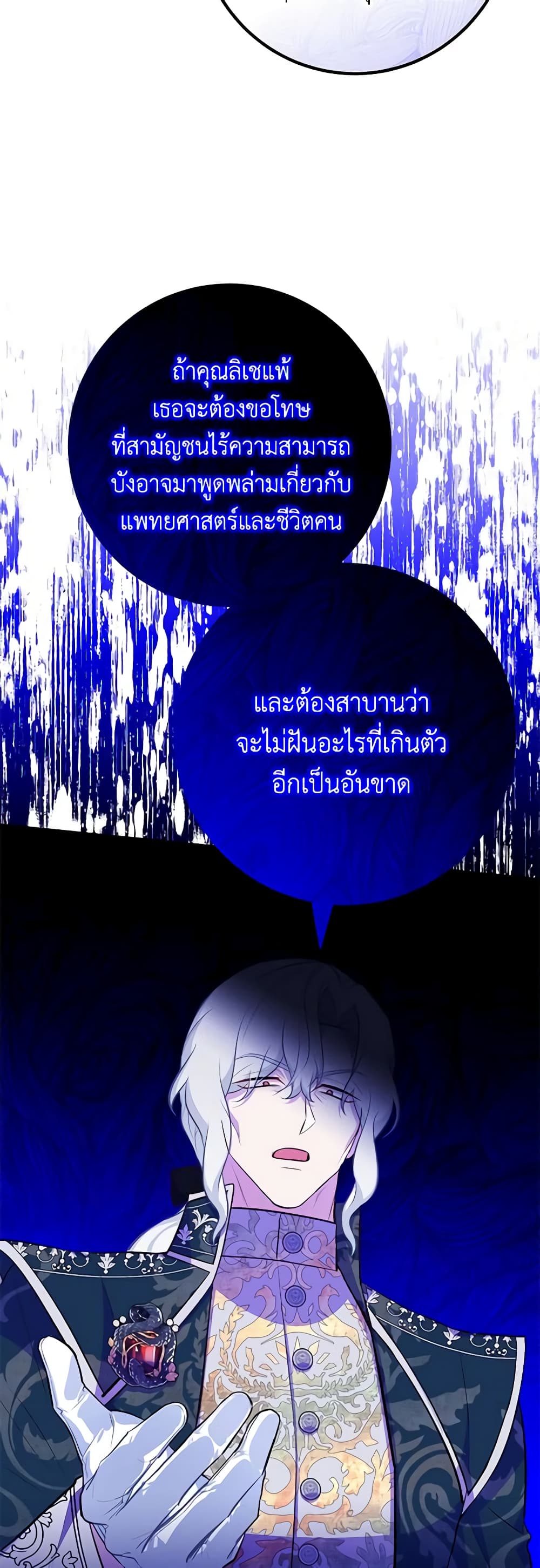 Doctor Resignation ตอนที่ 61 11