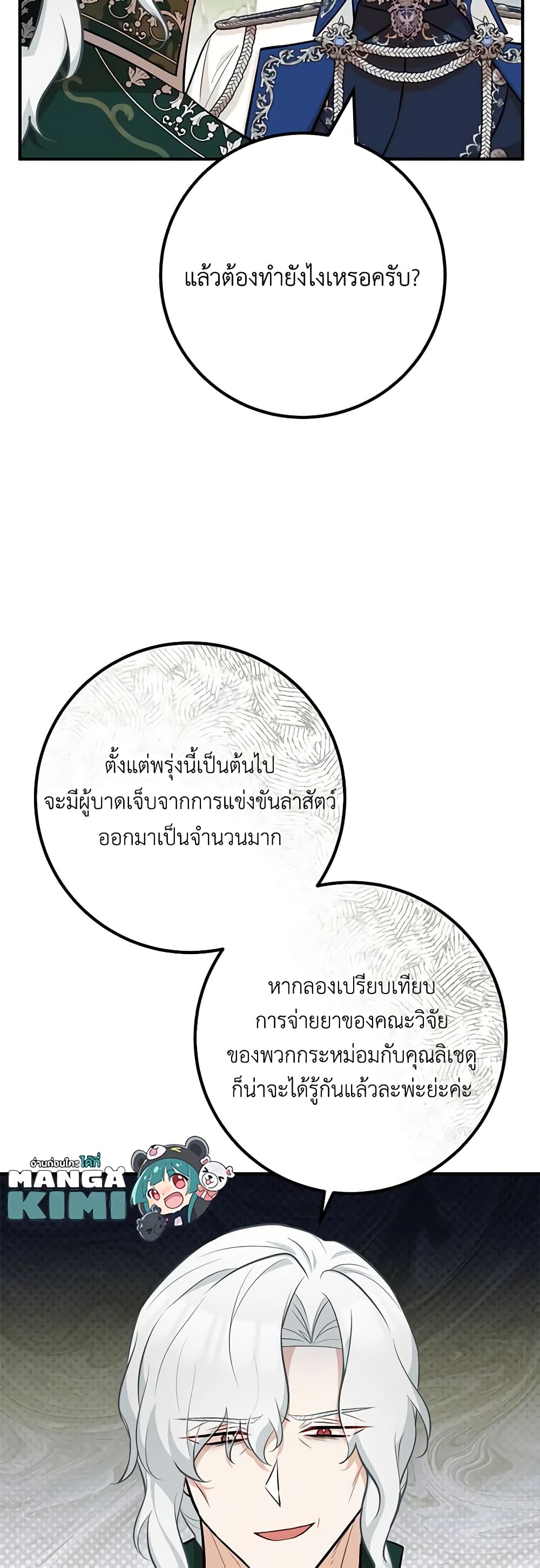 Doctor Resignation ตอนที่ 61 9
