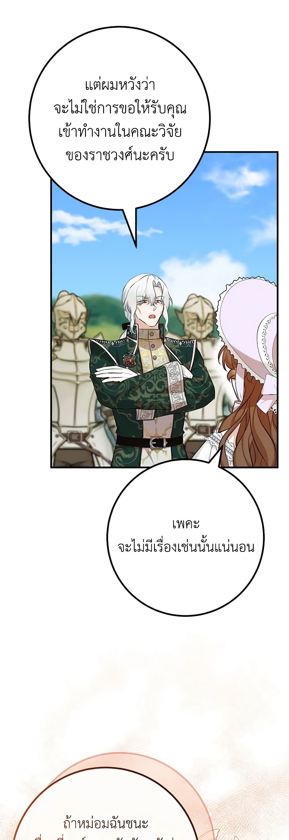 Doctor Resignation ตอนที่ 61 13