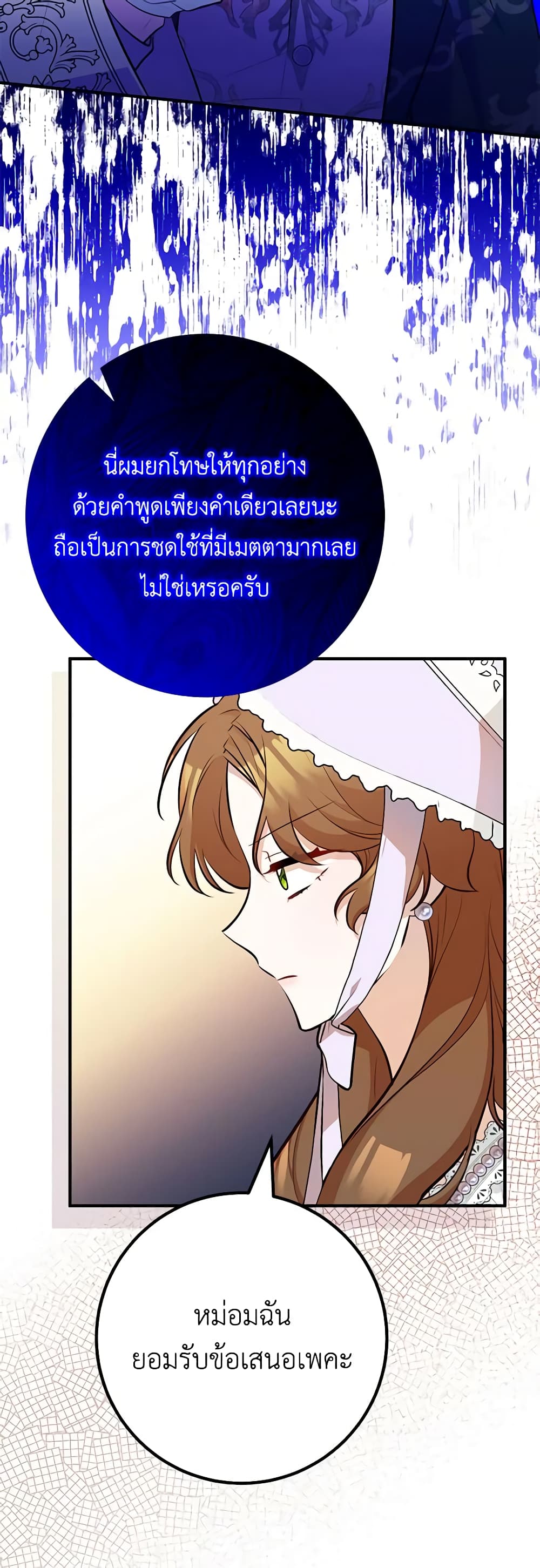 Doctor Resignation ตอนที่ 61 12